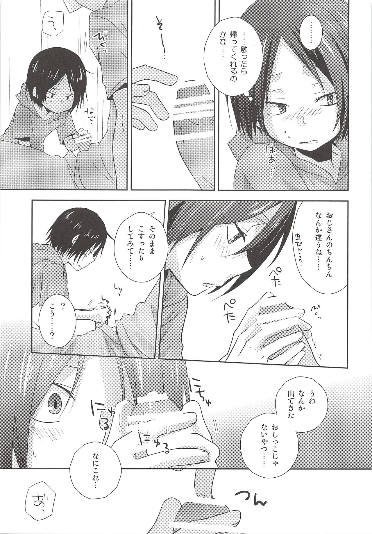 Hokenshitsu Kitan page 8 full