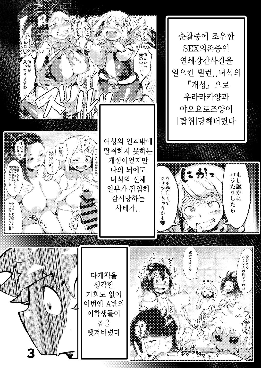Boku to Nottori Villain Nakademia Vol. 2 | 나와 인격탈취 빌런 아카데미아 Vol. 2 page 2 full