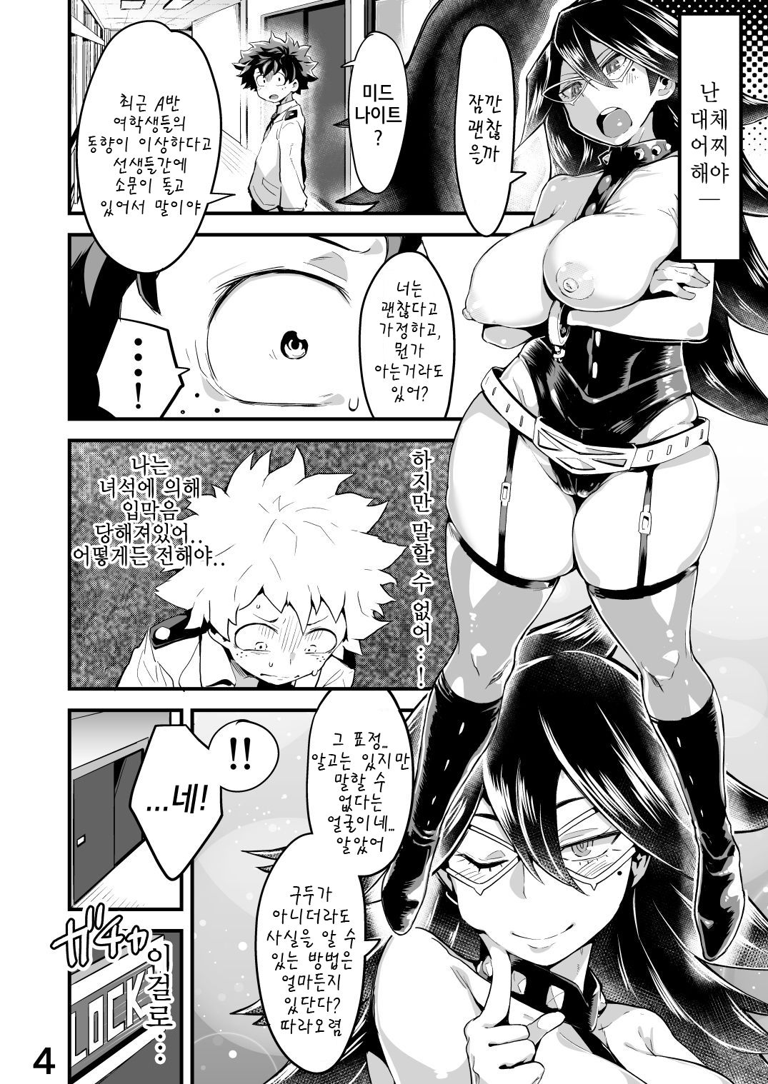 Boku to Nottori Villain Nakademia Vol. 2 | 나와 인격탈취 빌런 아카데미아 Vol. 2 page 3 full