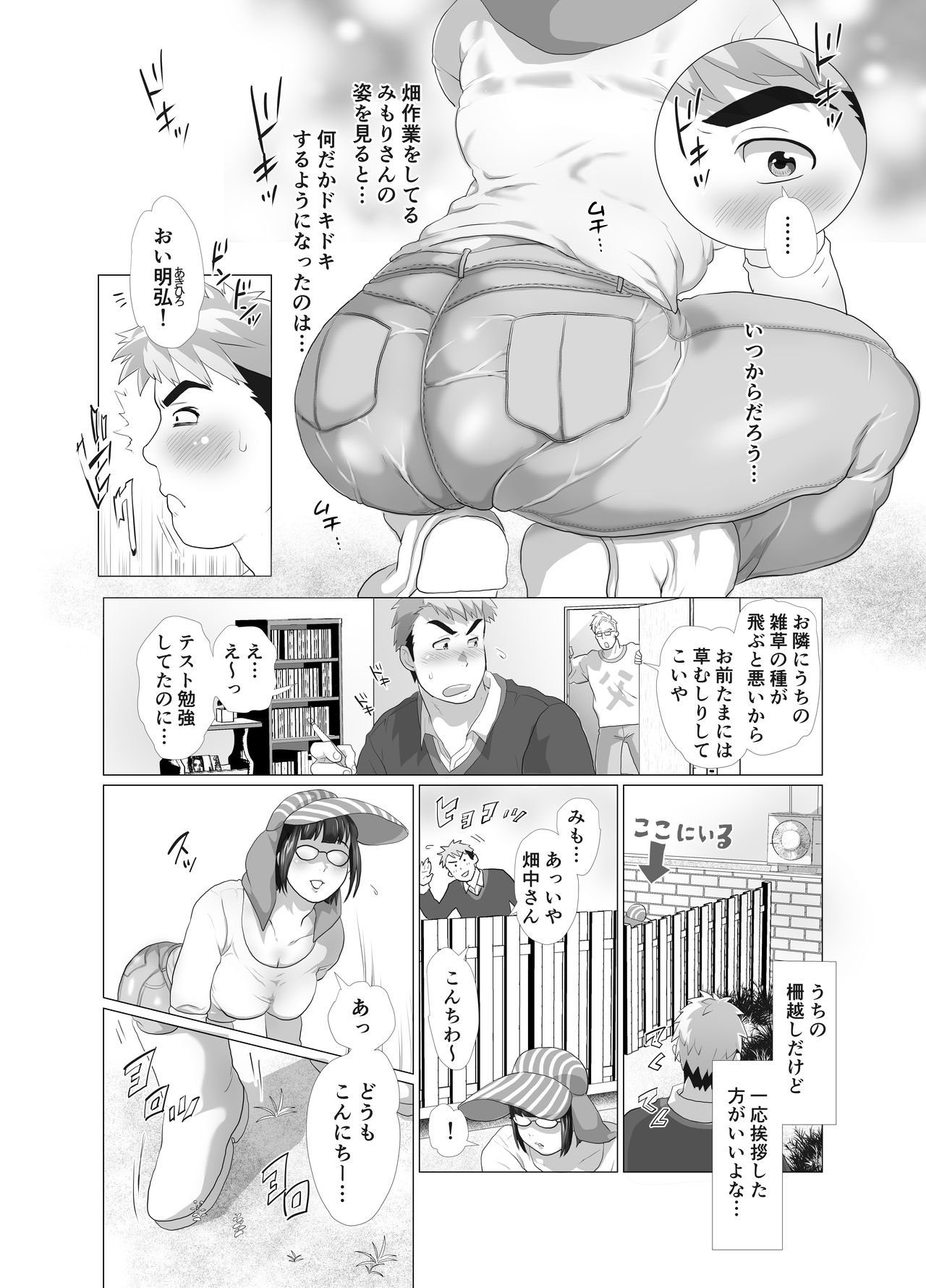 若奥さまのアブない家庭菜園 ～種まきの季節～ page 4 full