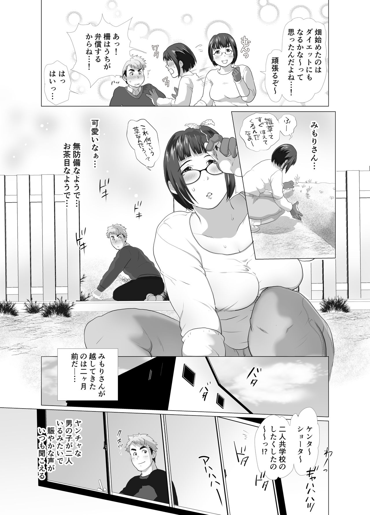 若奥さまのアブない家庭菜園 ～種まきの季節～ page 7 full