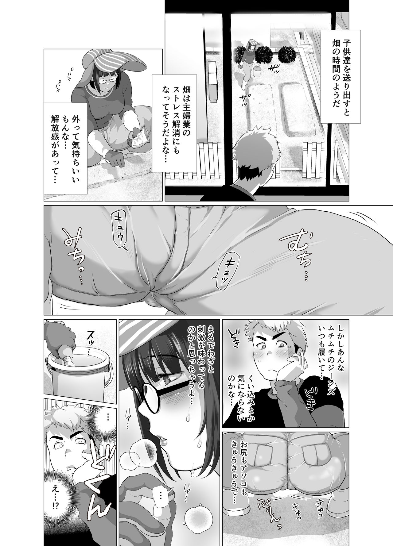 若奥さまのアブない家庭菜園 ～種まきの季節～ page 8 full