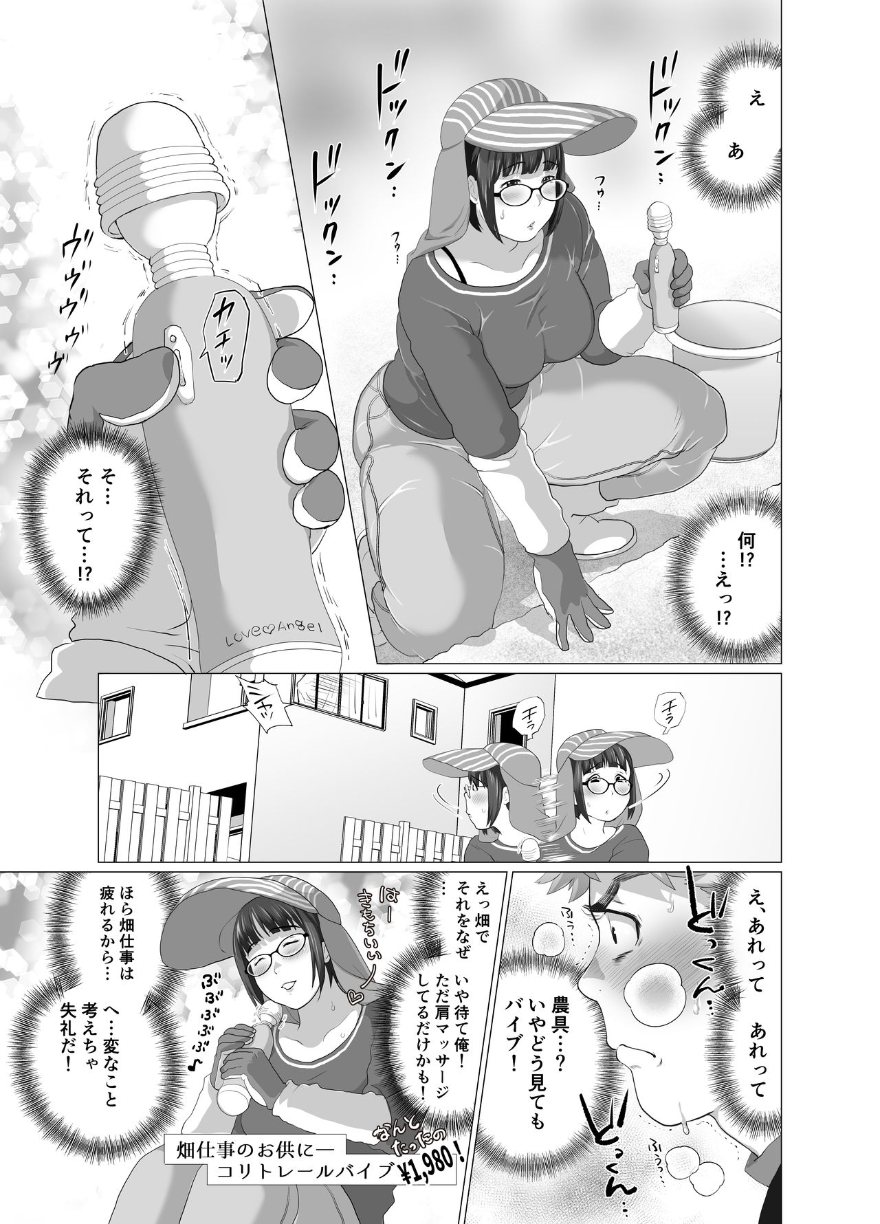 若奥さまのアブない家庭菜園 ～種まきの季節～ page 9 full