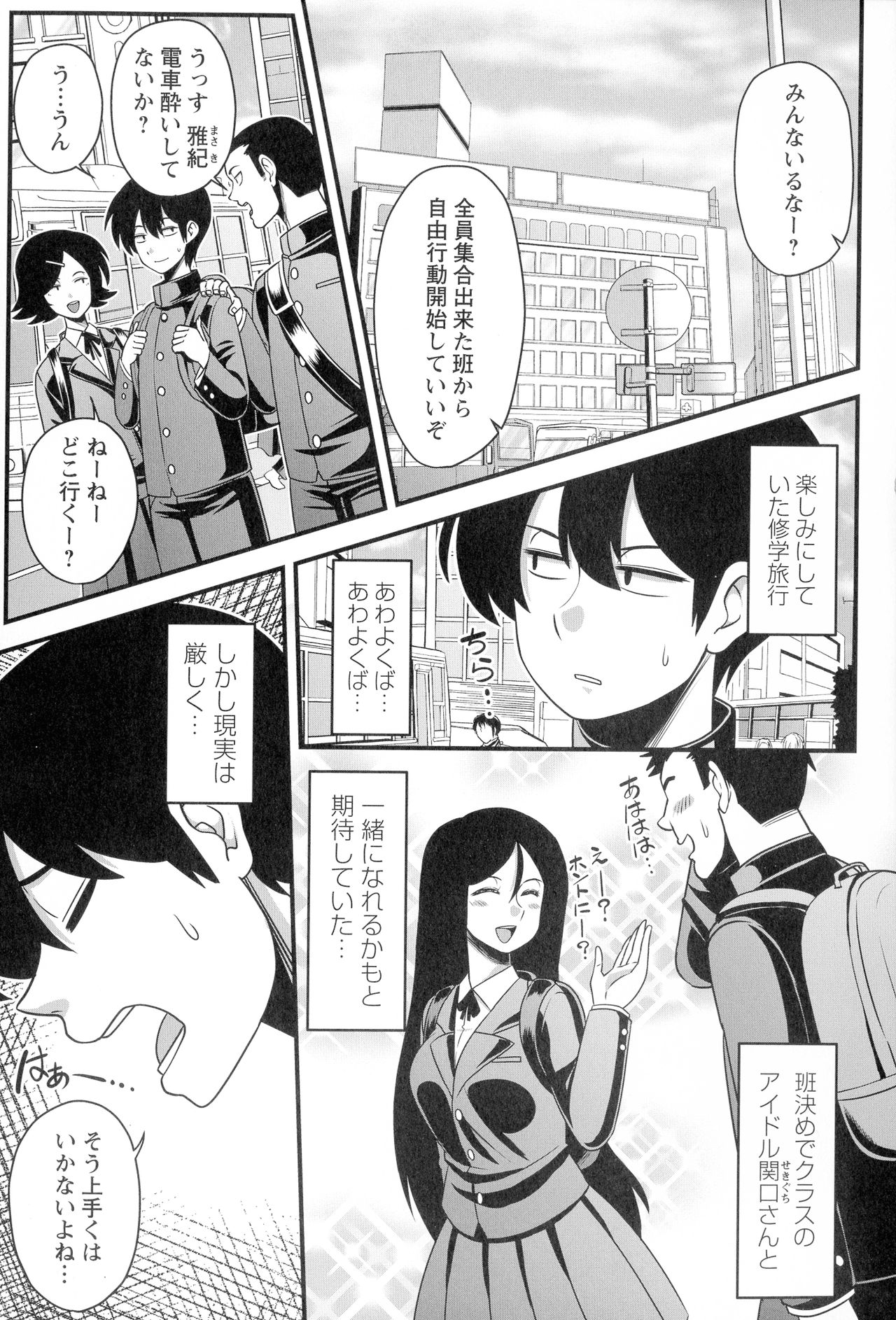 Kairaku Ochichi page 8 full