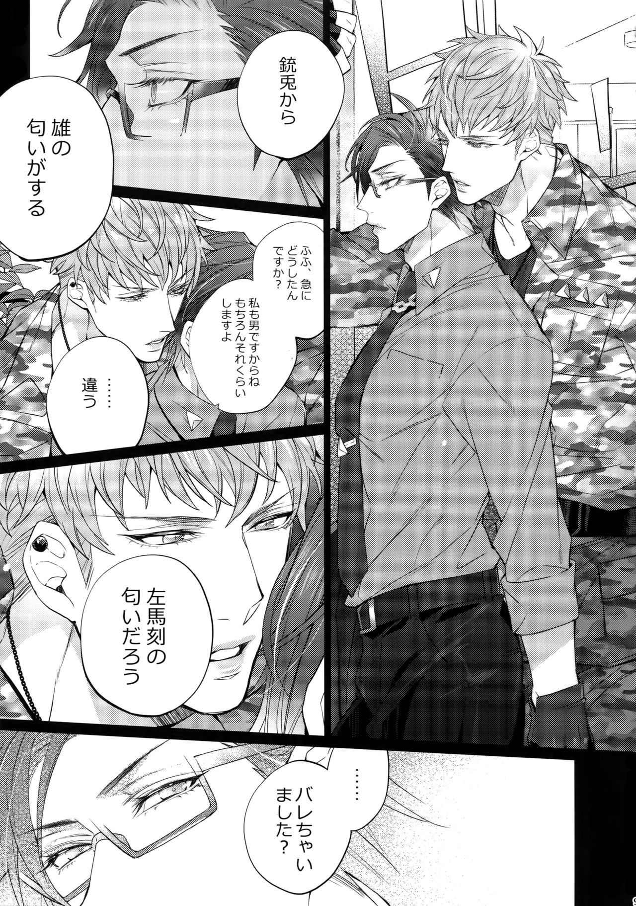 Abunai Otoko page 8 full