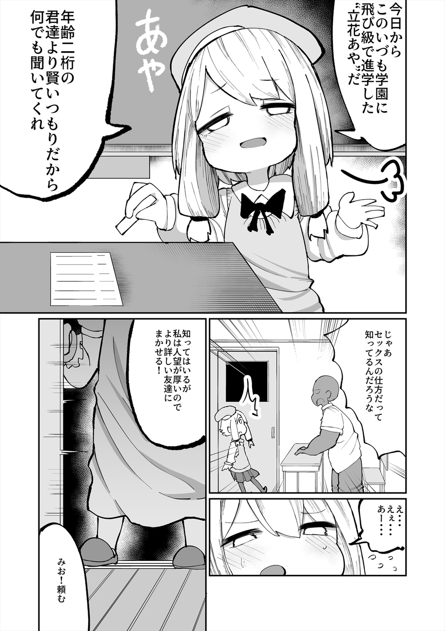 Iyaiyaiya Doutei No Shasei De Ninshin Suru Wake Nai Desho page 3 full