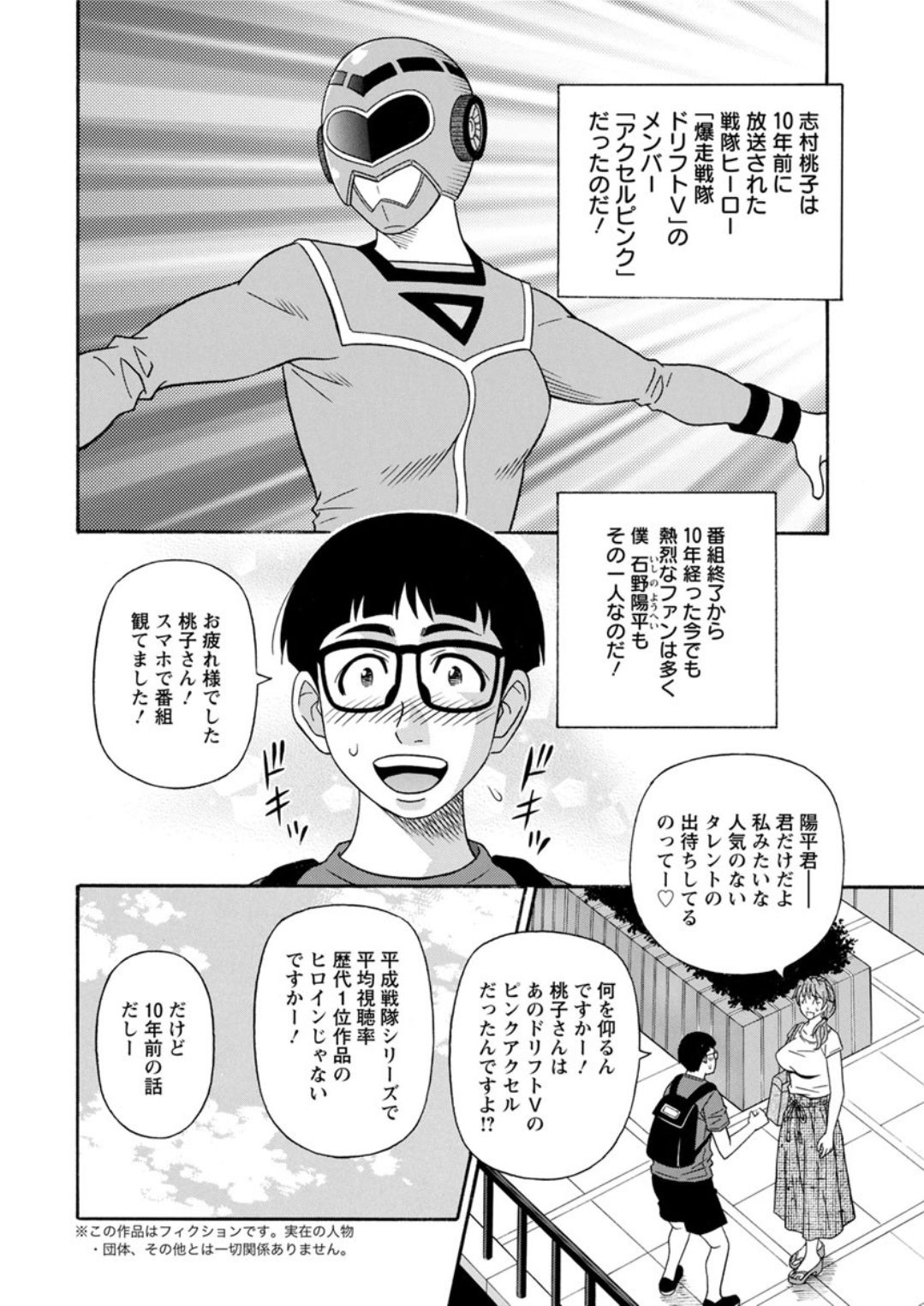 Action Pizazz DX 2019-08 page 10 full