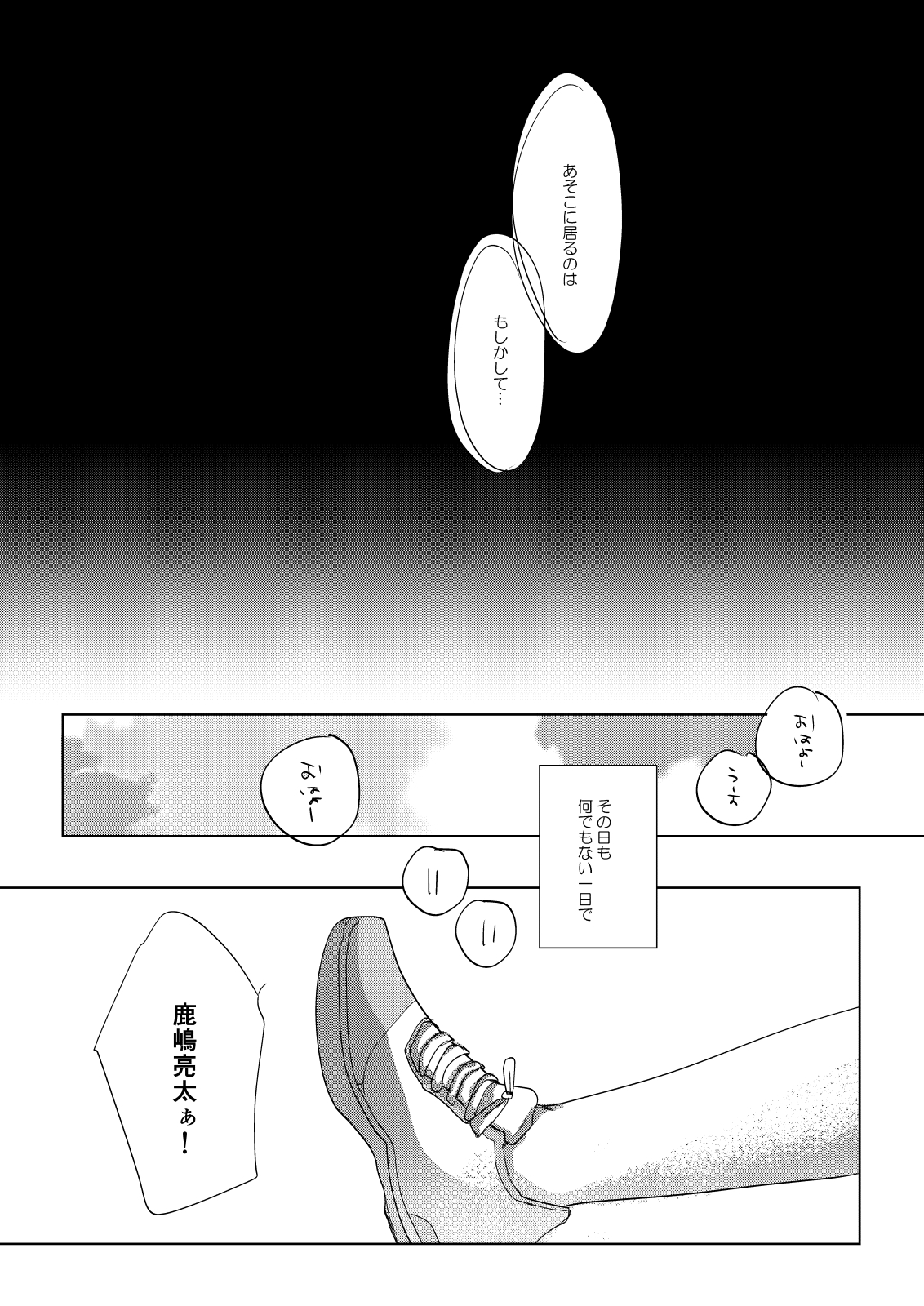 Ore no Himitsu Kichi page 6 full