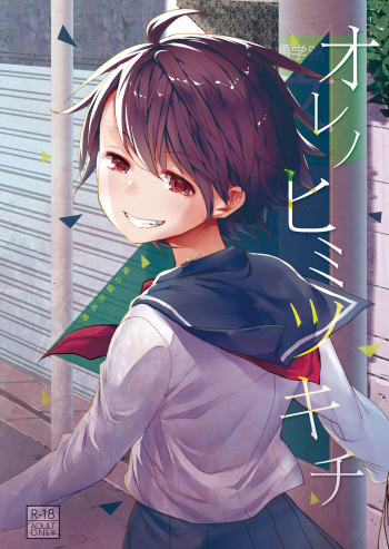 Ore no Himitsu Kichi cover