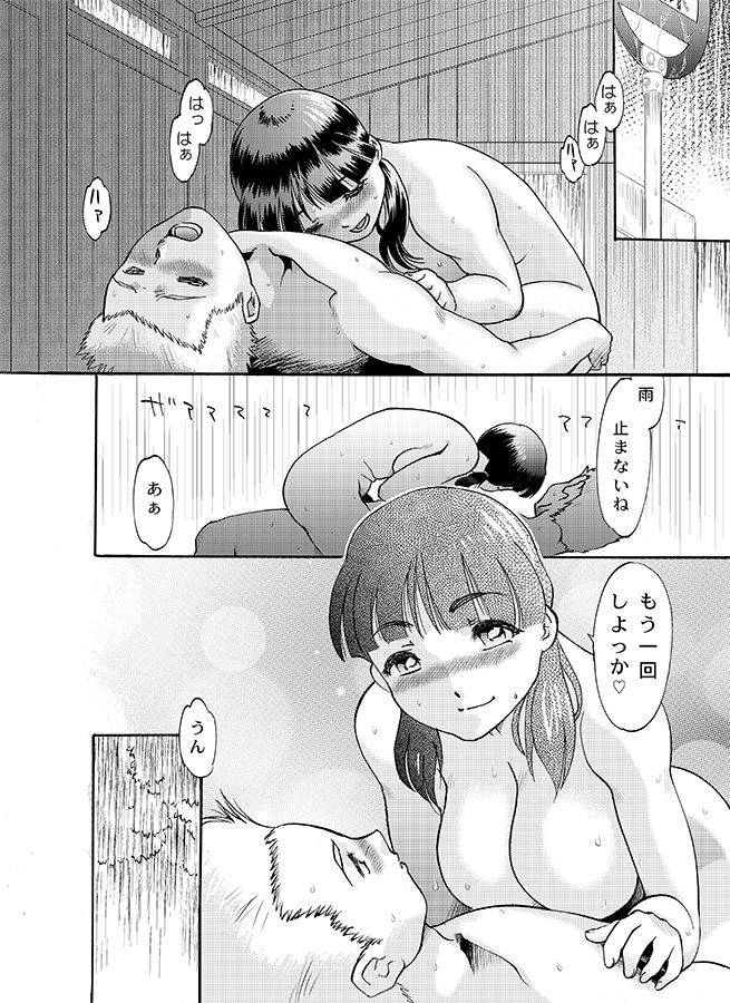 雨やどり page 4 full