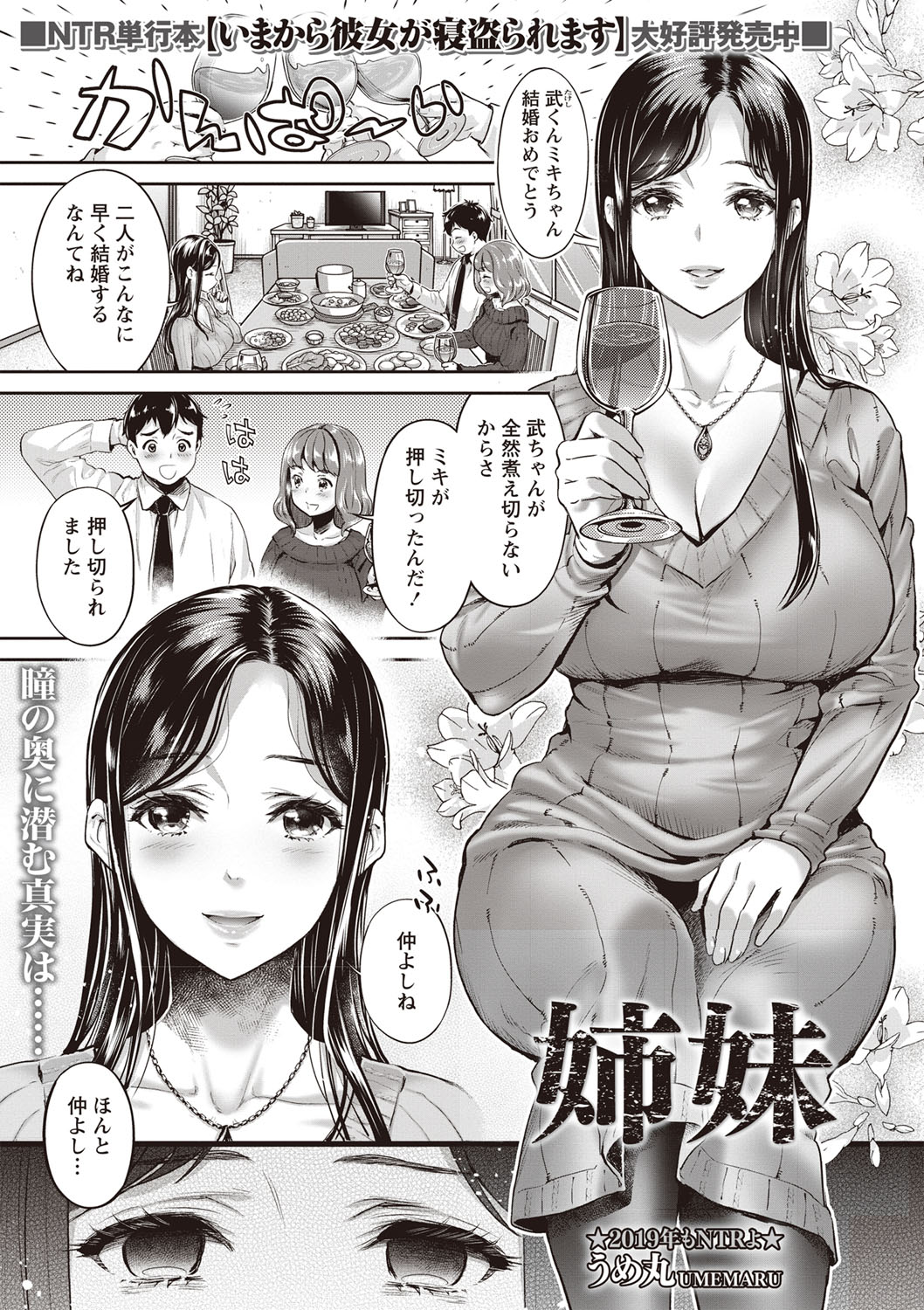 COMIC Masyo 2019-03 page 8 full