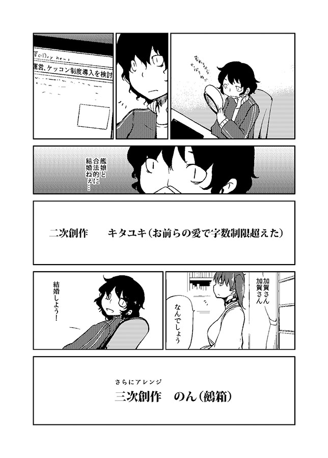 Kaga-san Kansatsu Nikki page 4 full