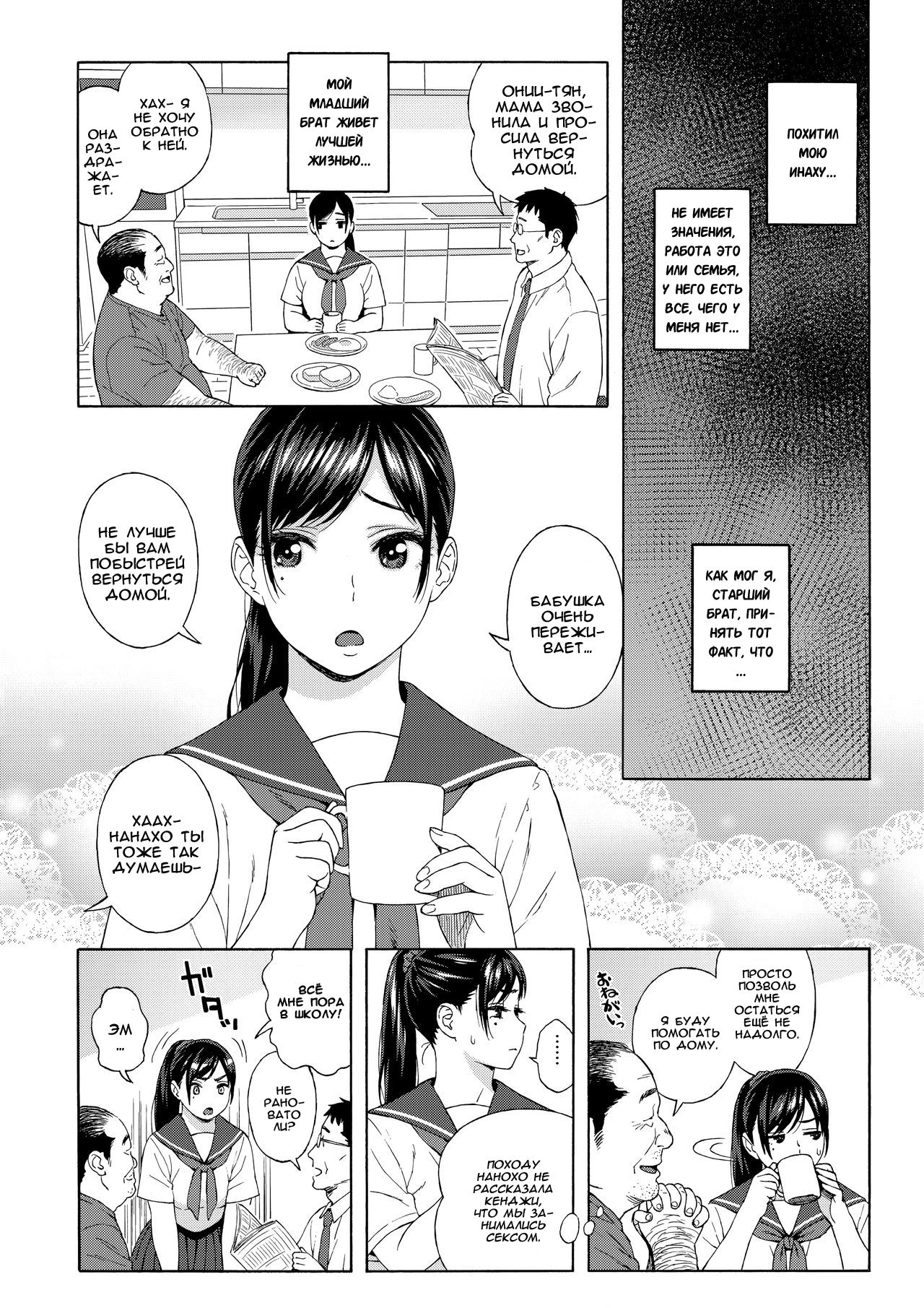 Otouto no Musume 2 | Дочь моего младшего брата 2 page 5 full