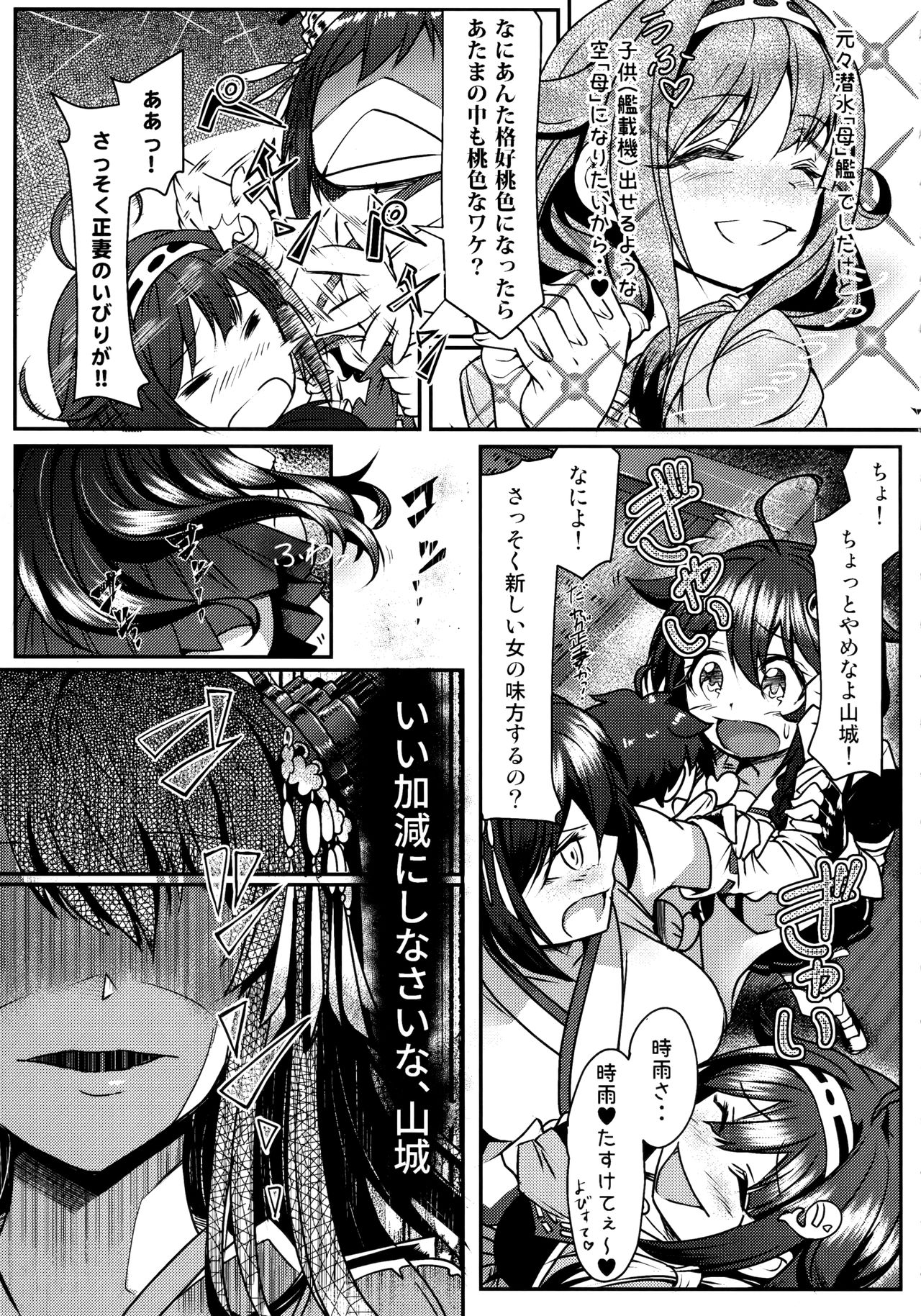 Futanari Shigure Fusou no Bouryaku Daiichi Sakusen page 4 full