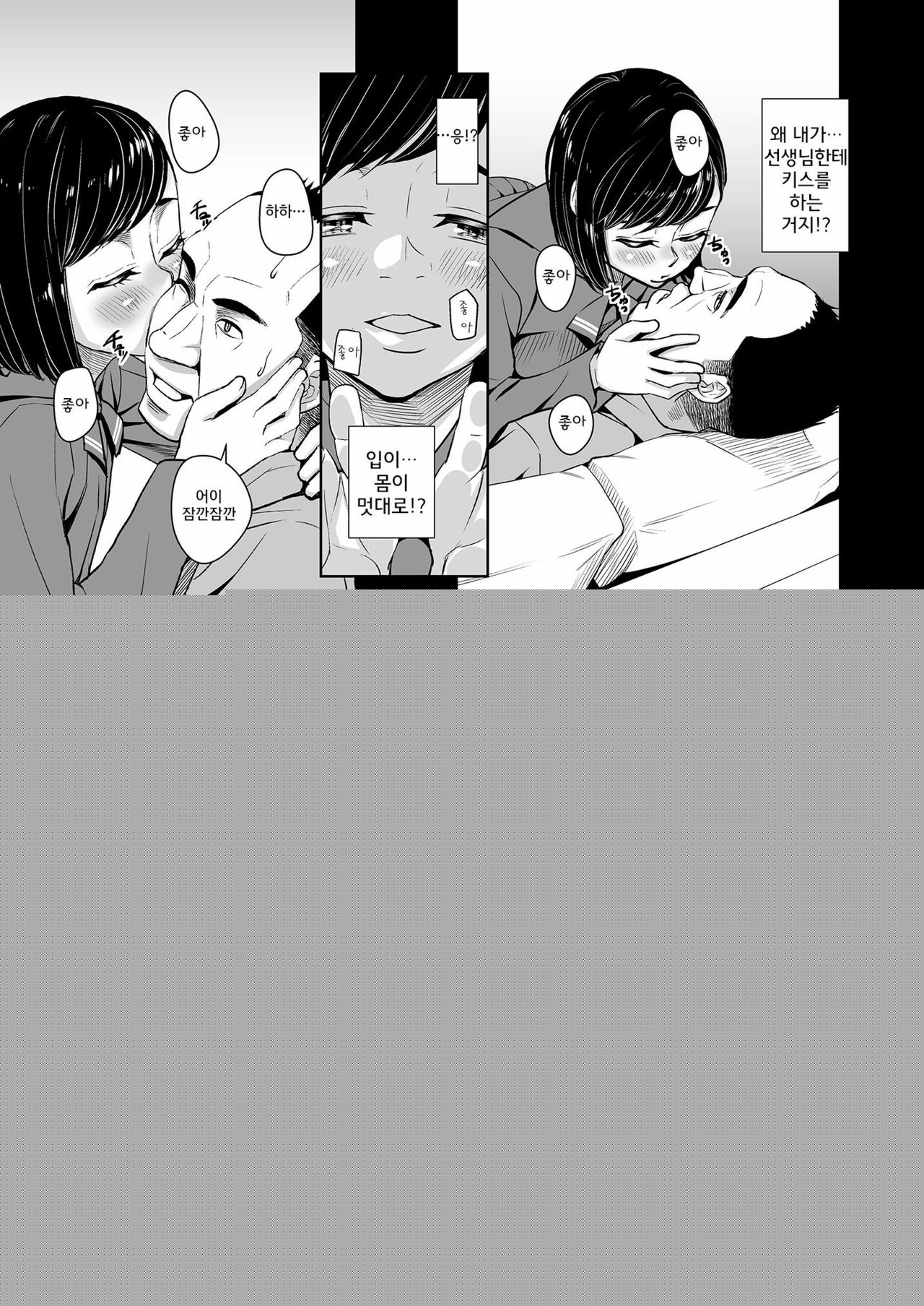 Saimin Chiryou | 최면치료 page 10 full