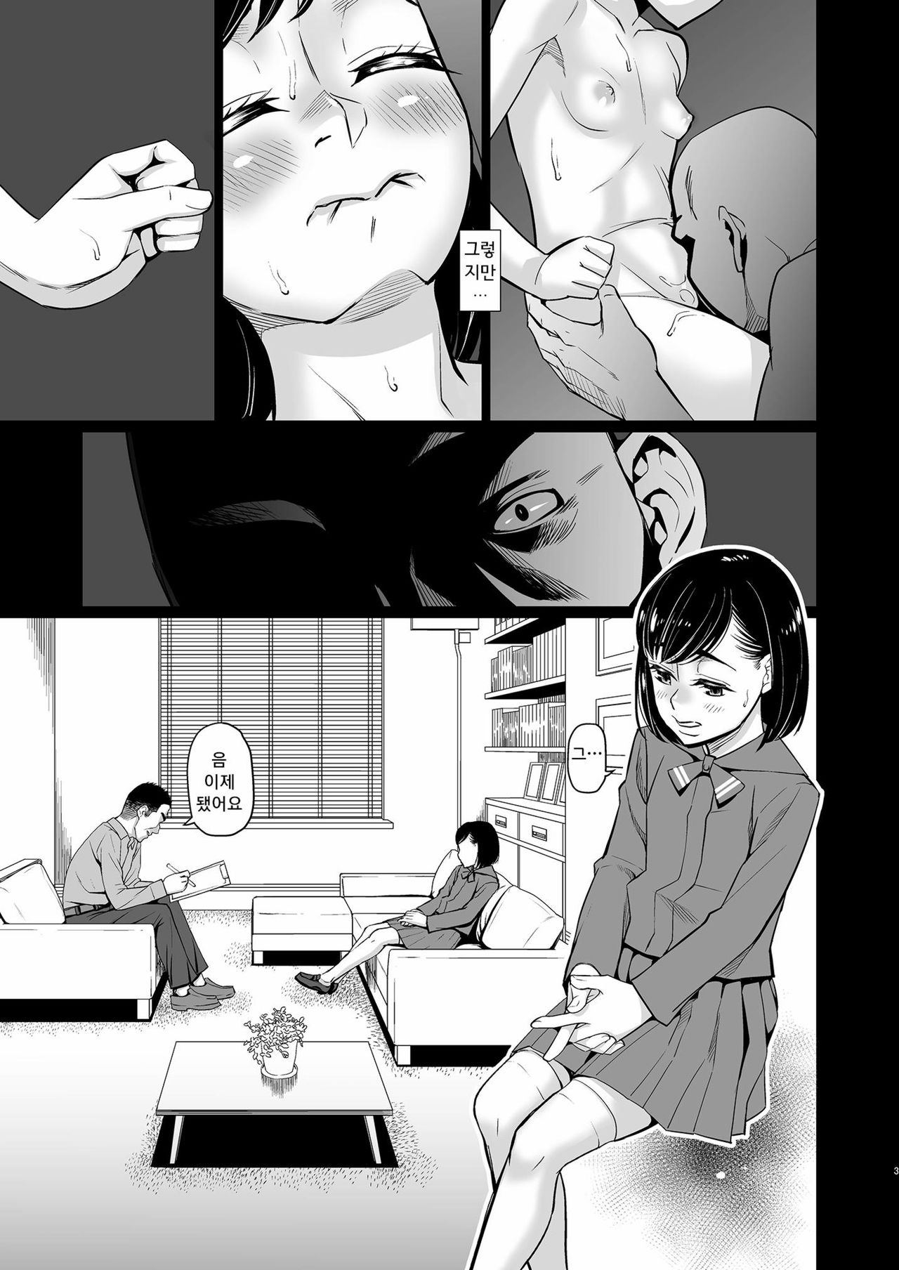 Saimin Chiryou | 최면치료 page 4 full