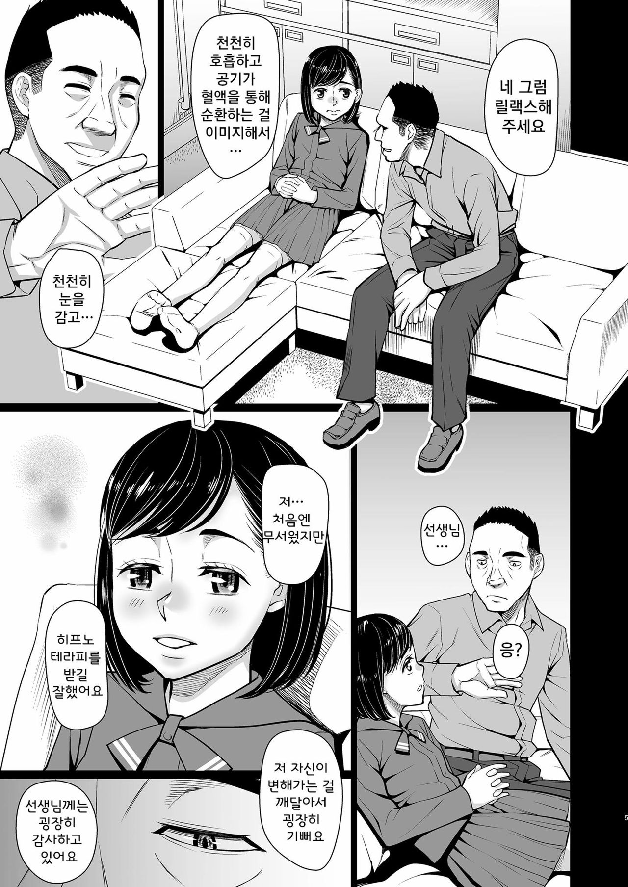 Saimin Chiryou | 최면치료 page 6 full
