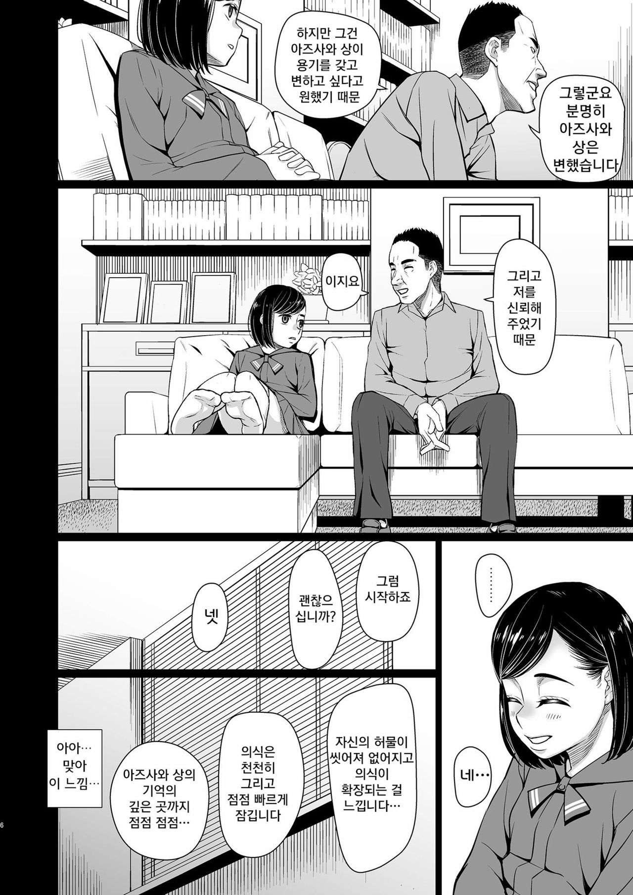 Saimin Chiryou | 최면치료 page 7 full
