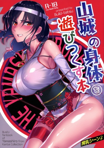 Yamashiro no Karada o Asobi Tsukusu Hon cover