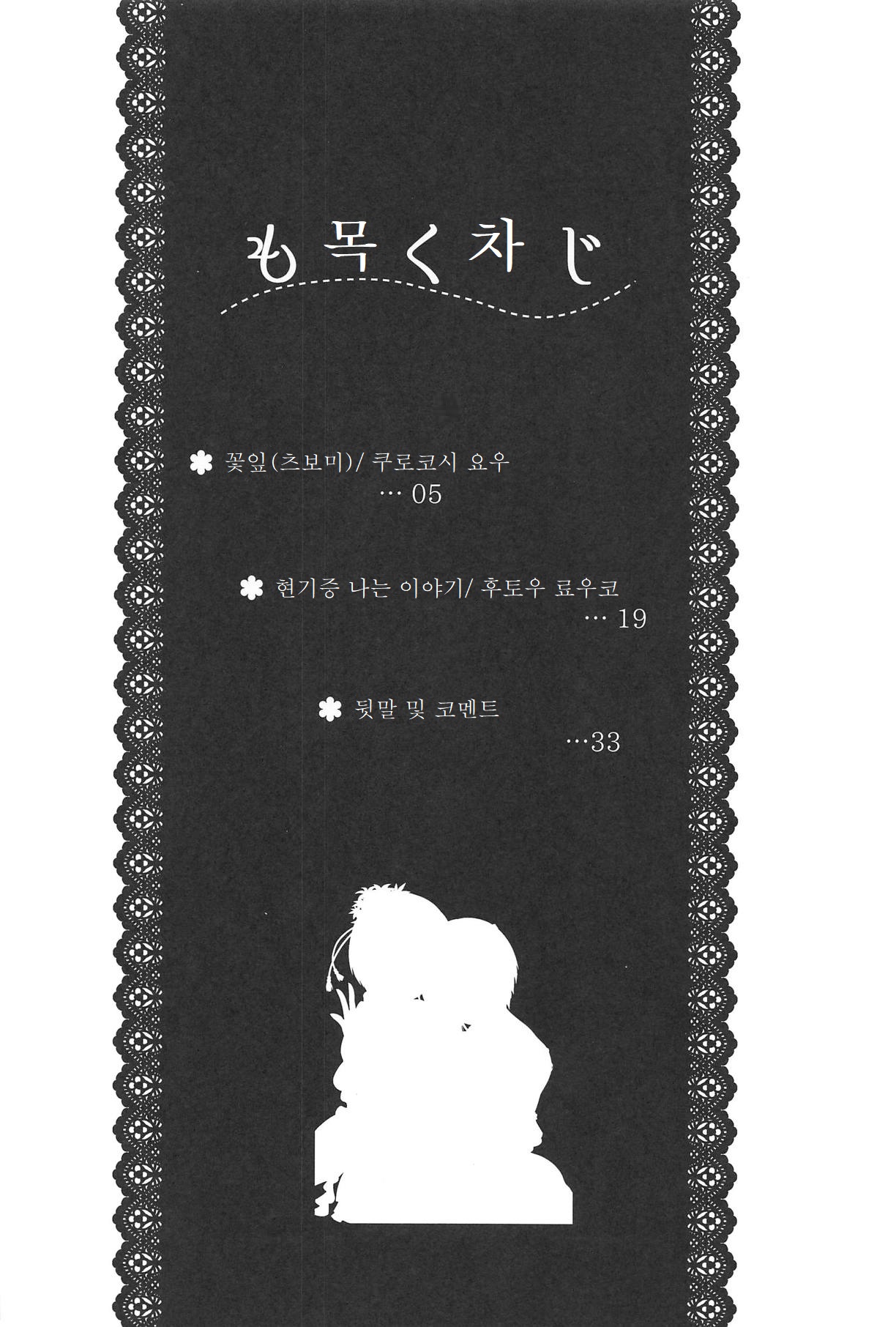 Souka -Twin Flowers- | 쌍 화 -Twin Flowers- page 3 full