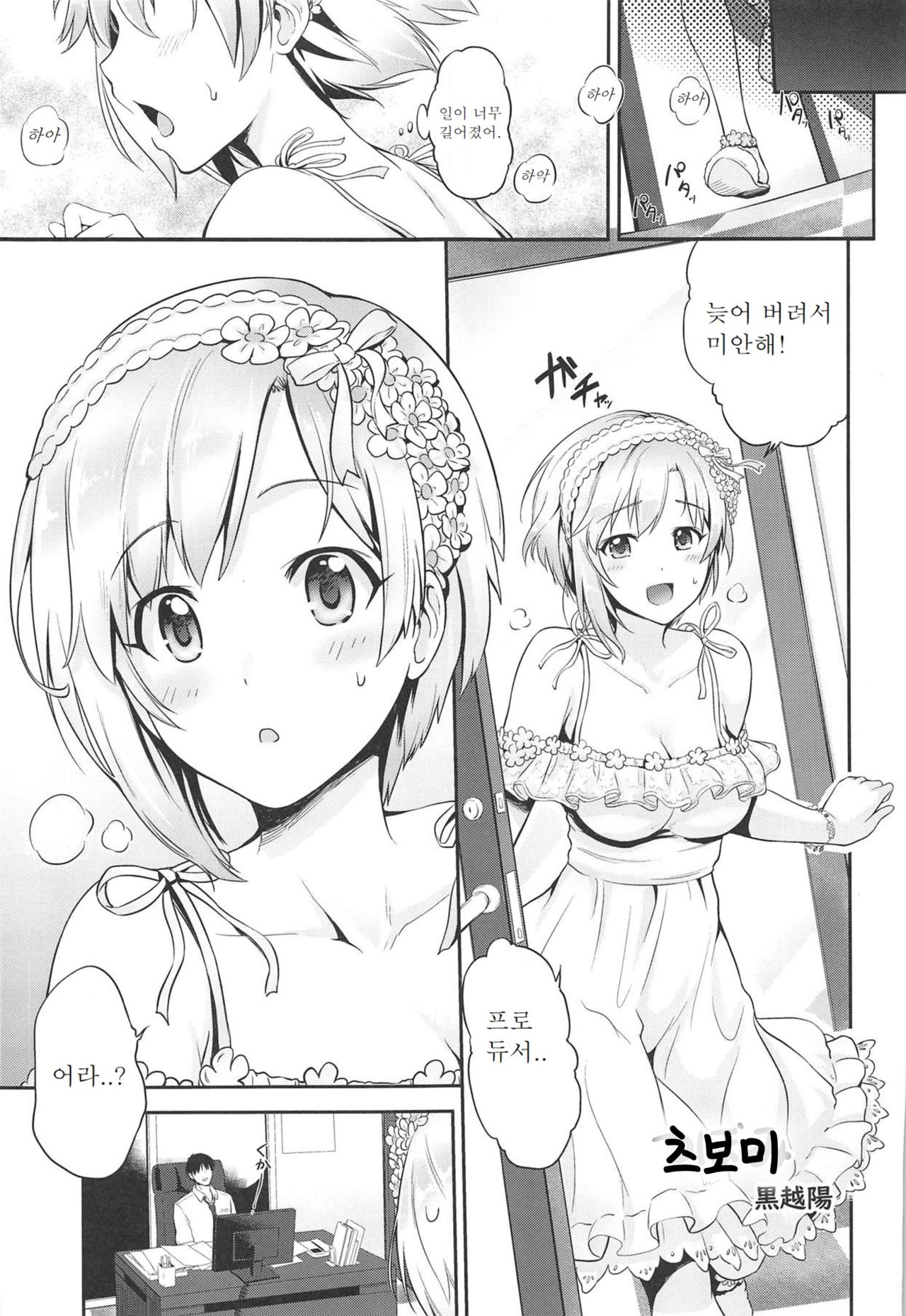 Souka -Twin Flowers- | 쌍 화 -Twin Flowers- page 4 full