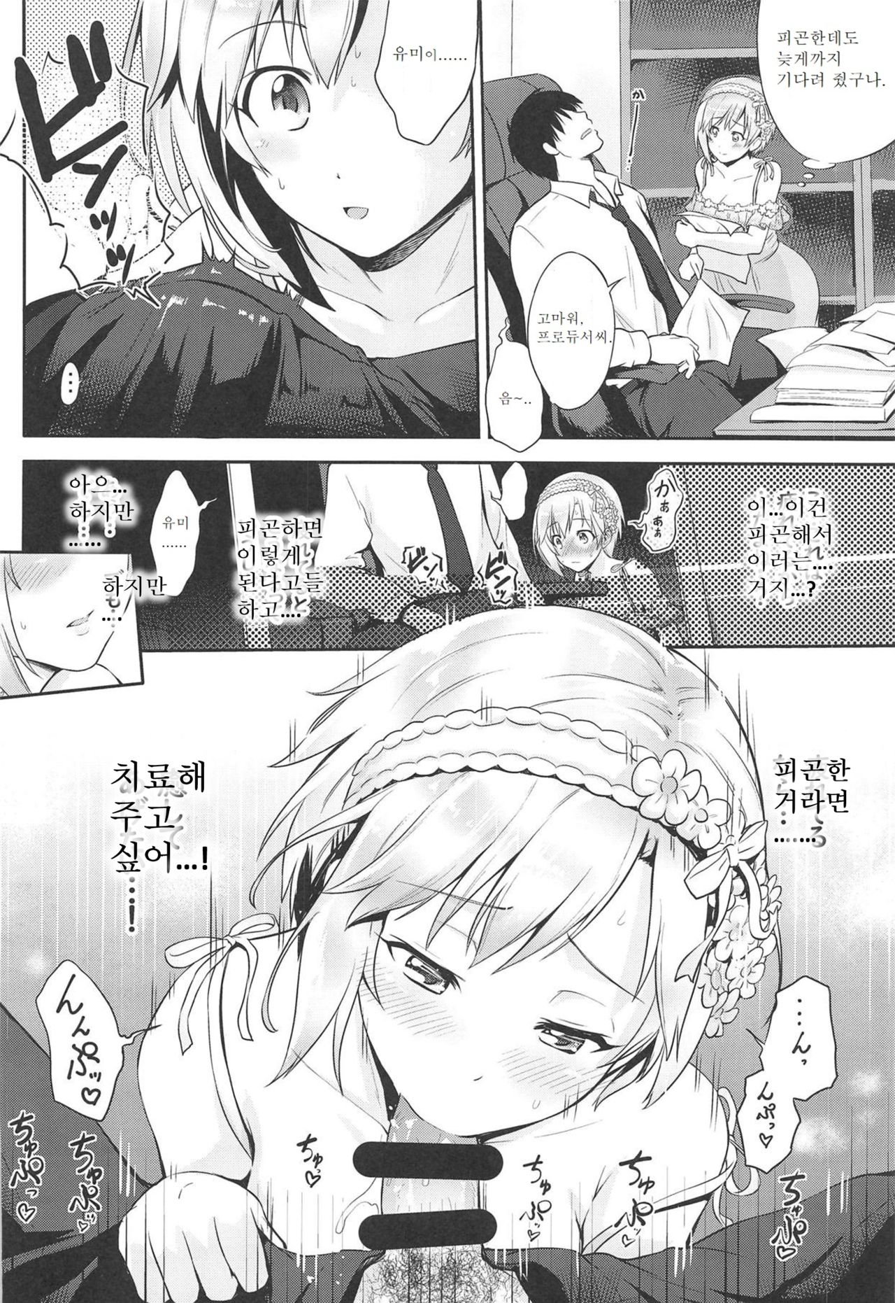 Souka -Twin Flowers- | 쌍 화 -Twin Flowers- page 5 full