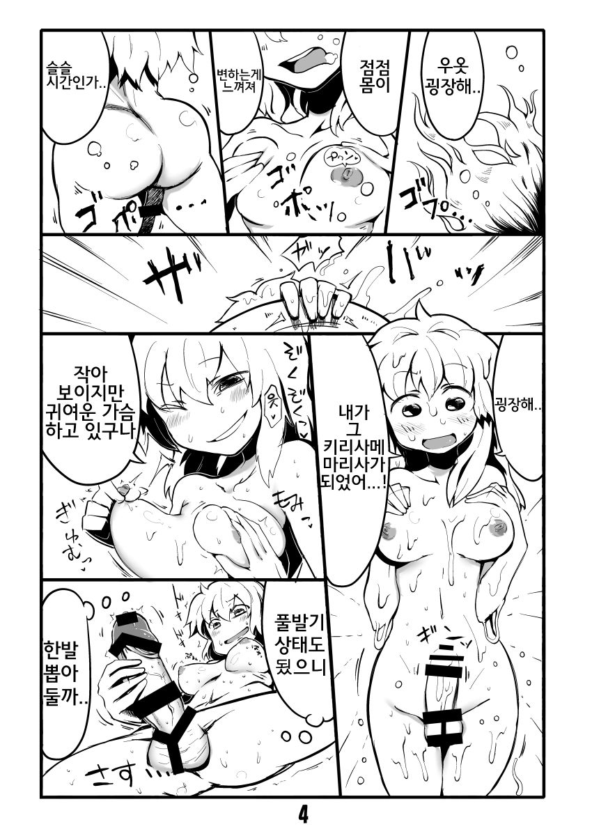 동방 타인변신 page 2 full