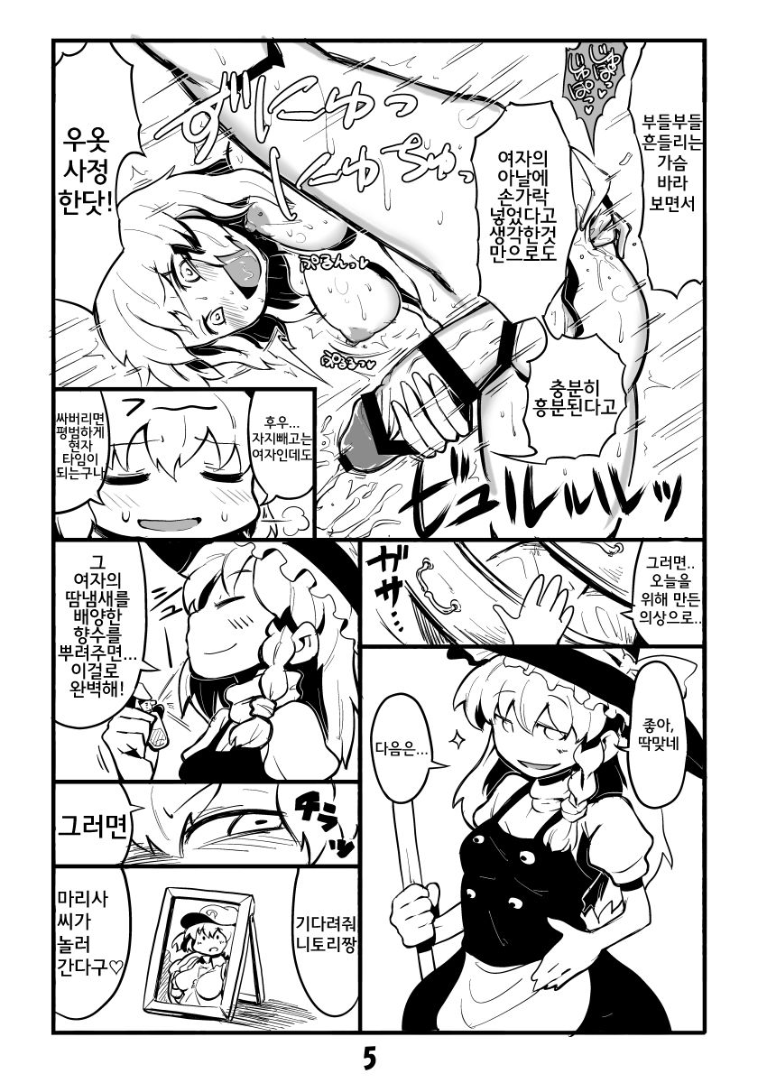동방 타인변신 page 3 full