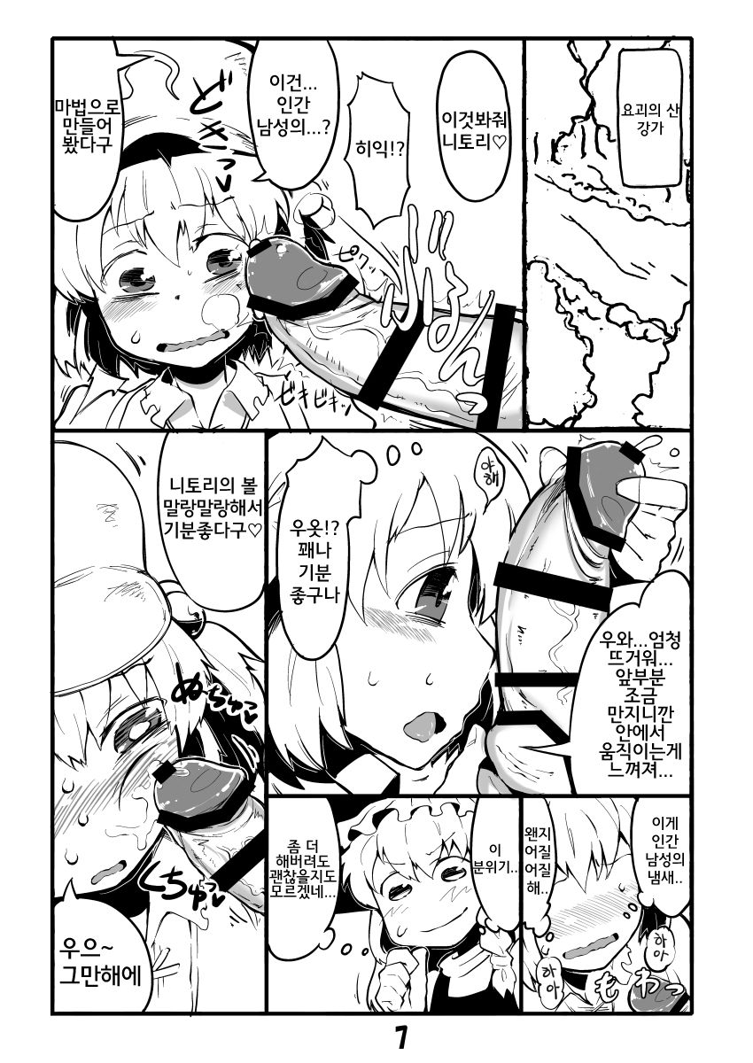 동방 타인변신 page 5 full