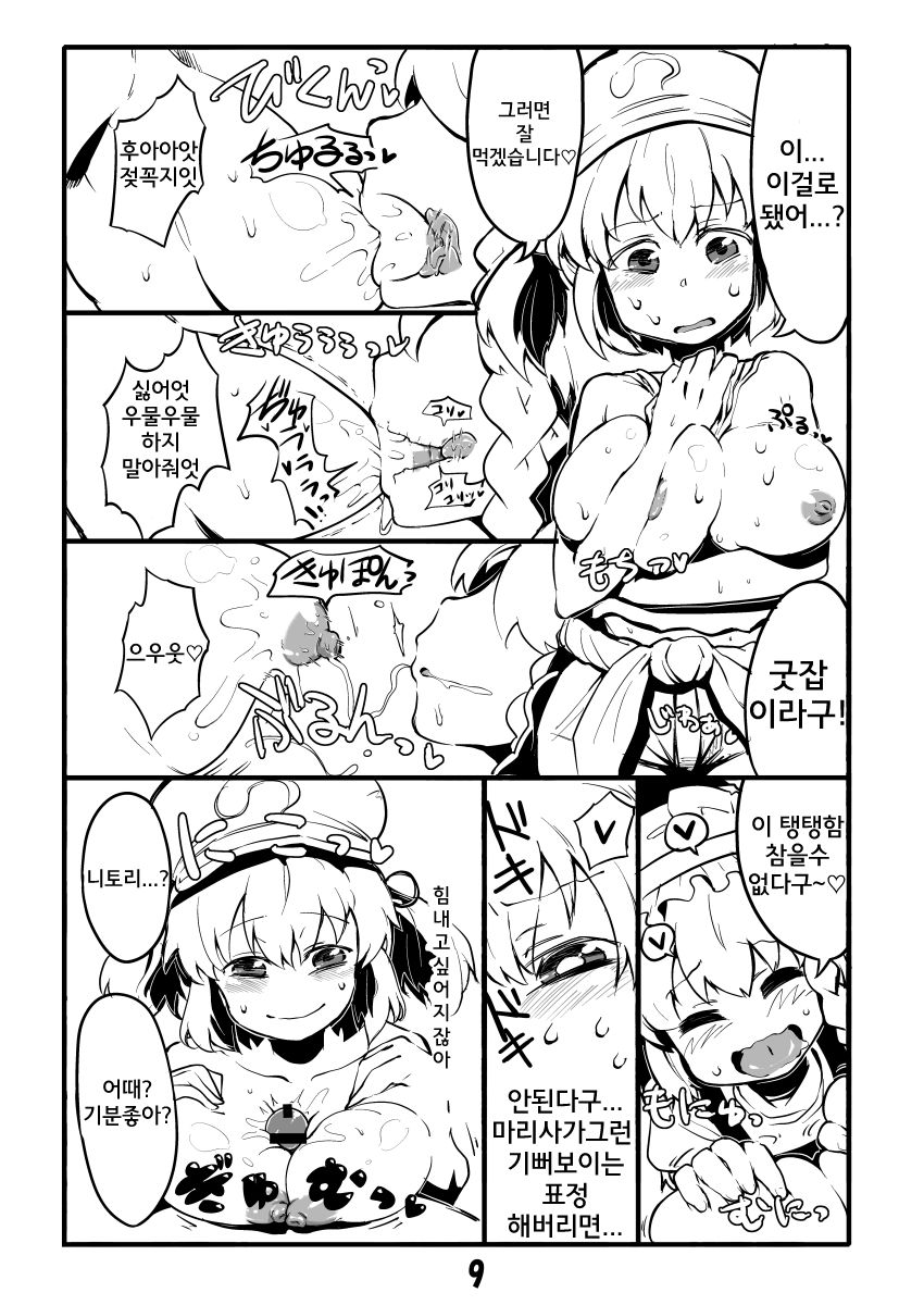 동방 타인변신 page 7 full