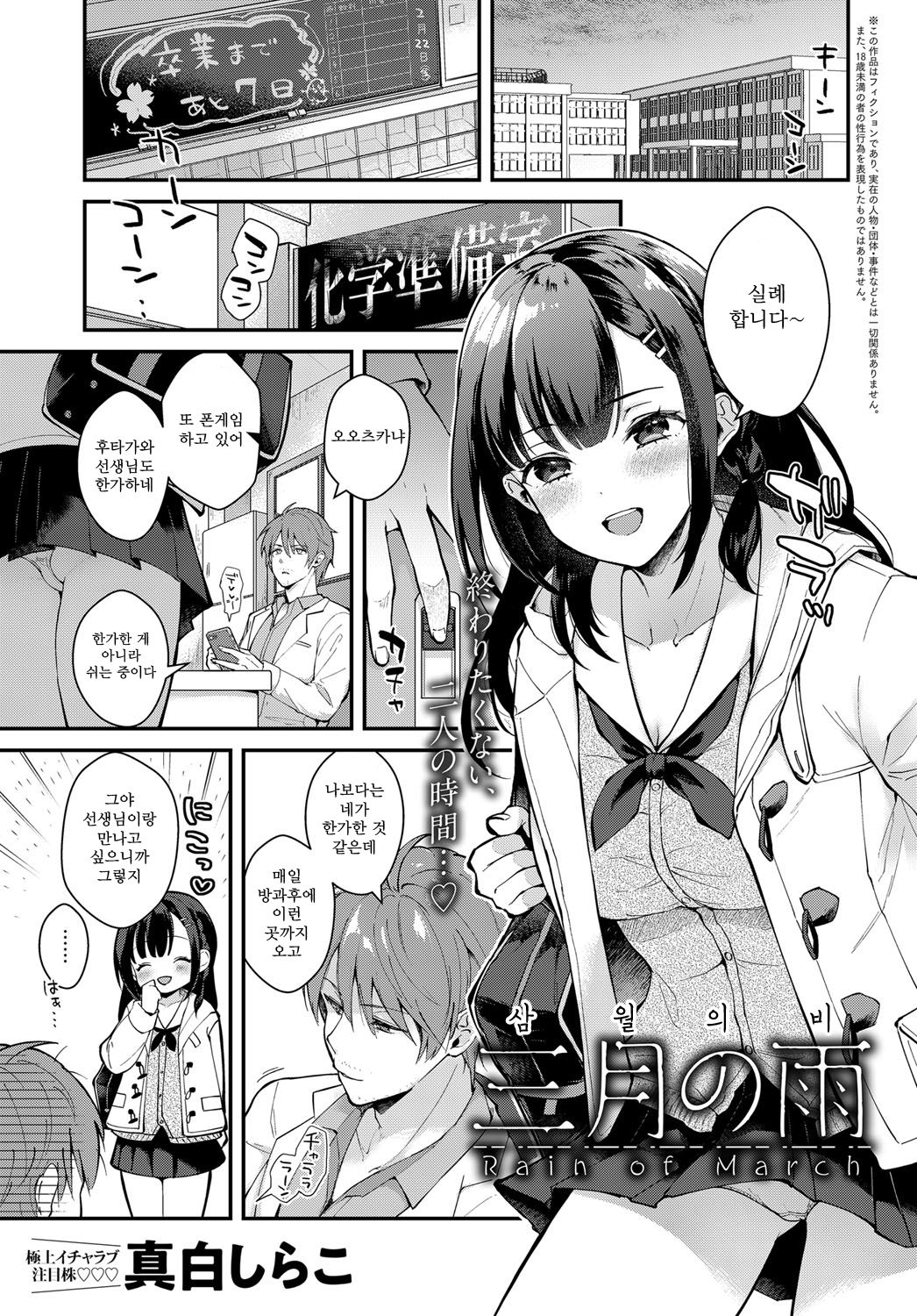 Sangatsu no Ame page 1 full