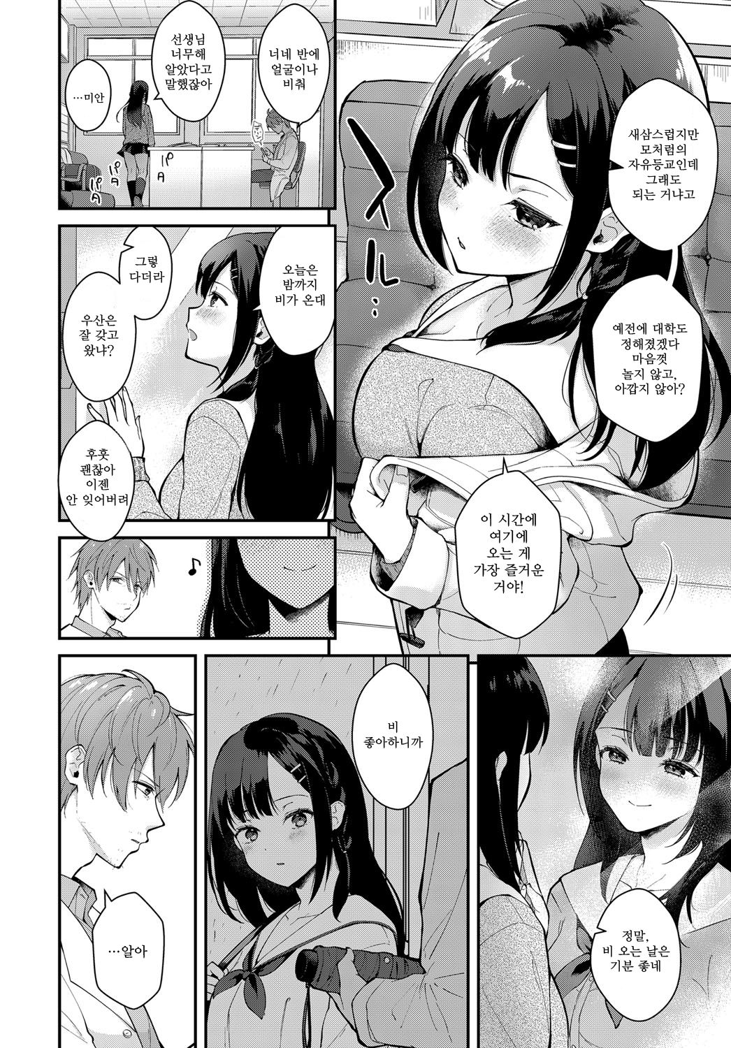 Sangatsu no Ame page 2 full