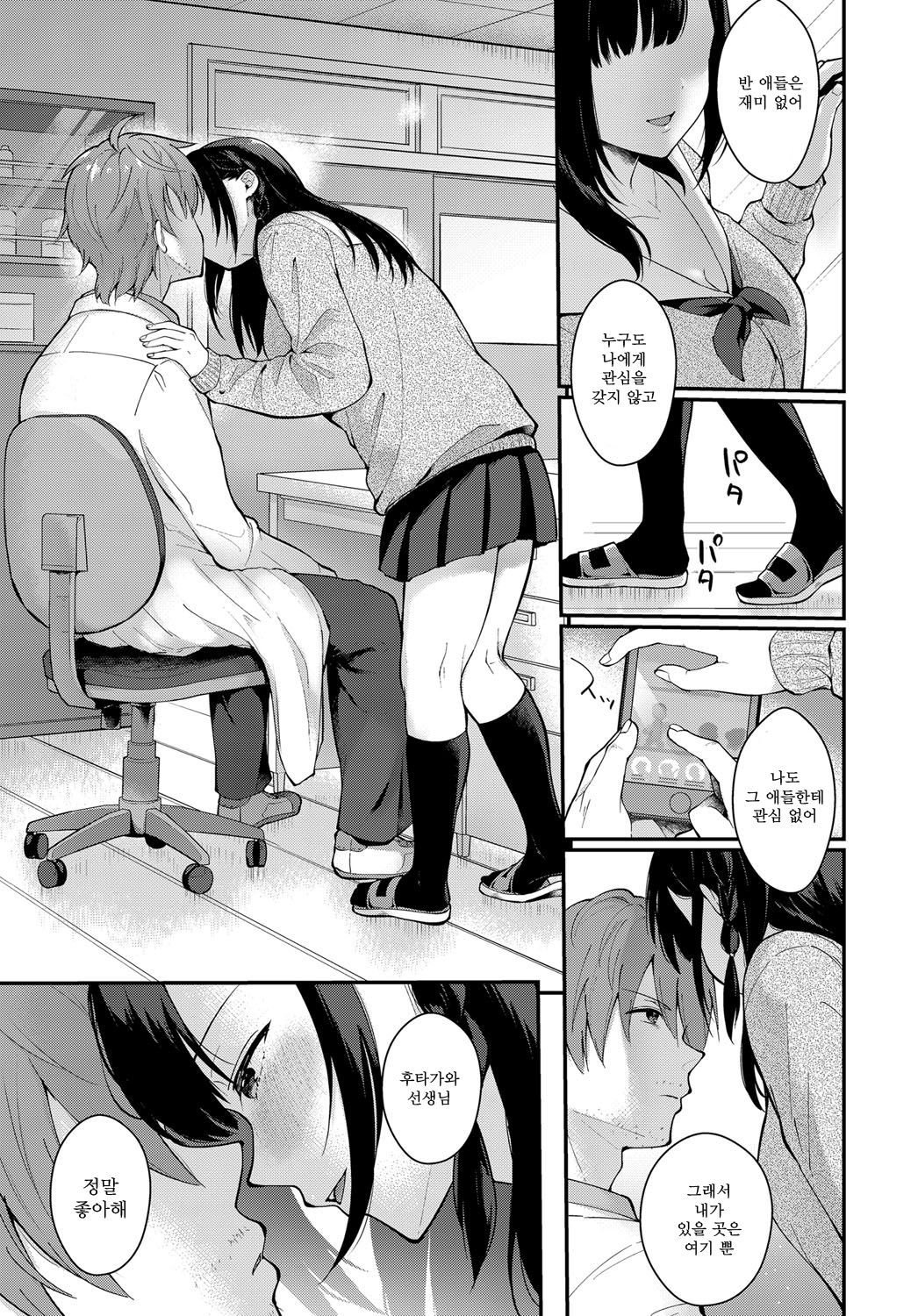 Sangatsu no Ame page 3 full