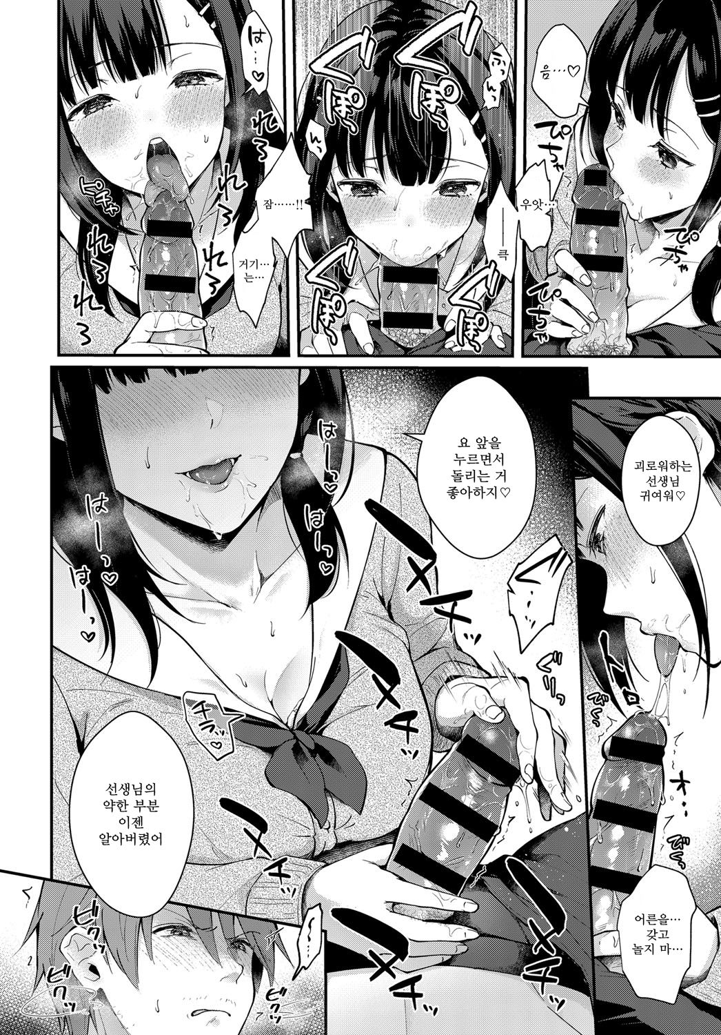 Sangatsu no Ame page 6 full