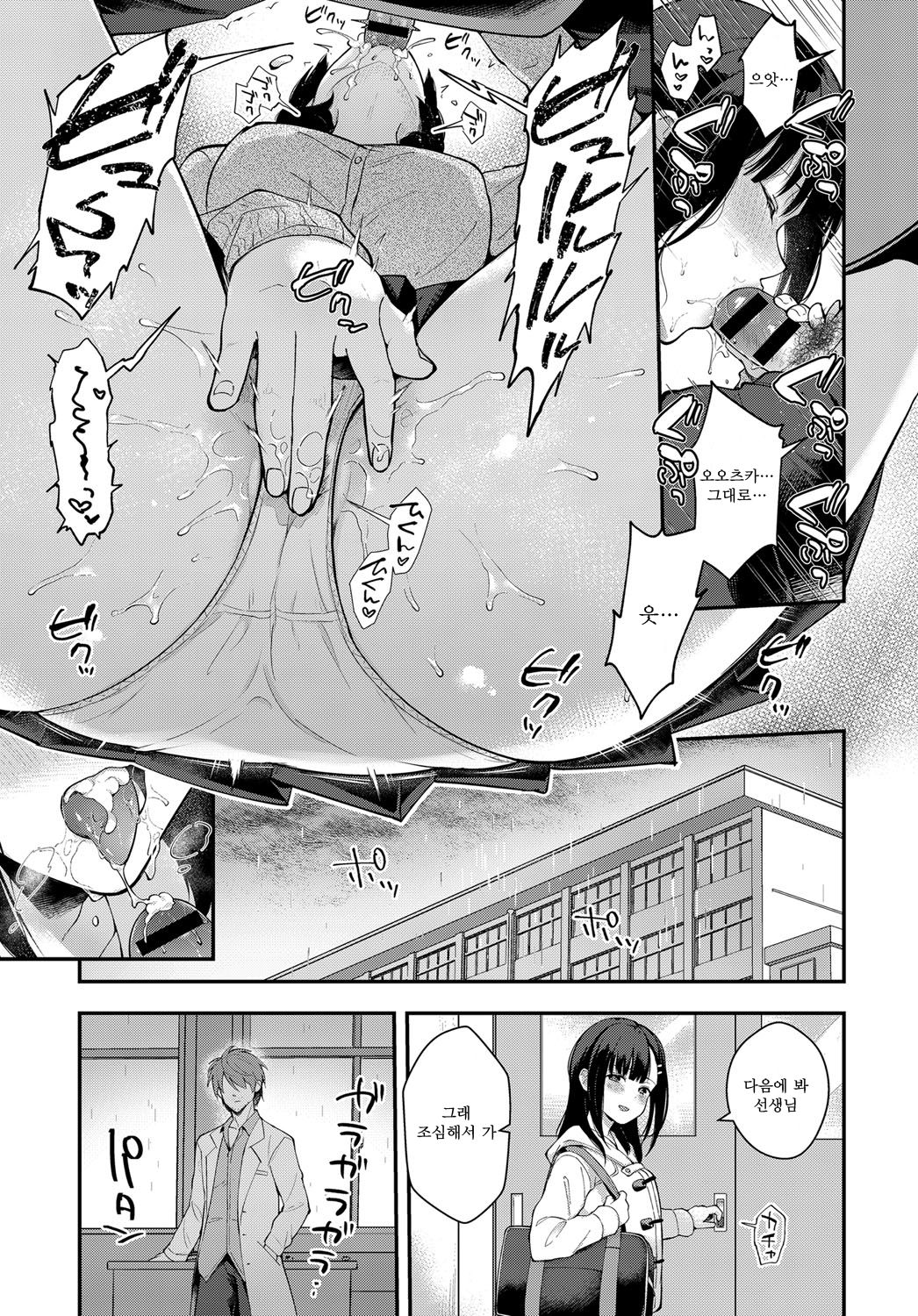 Sangatsu no Ame page 9 full