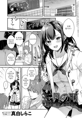 Sangatsu no Ame cover