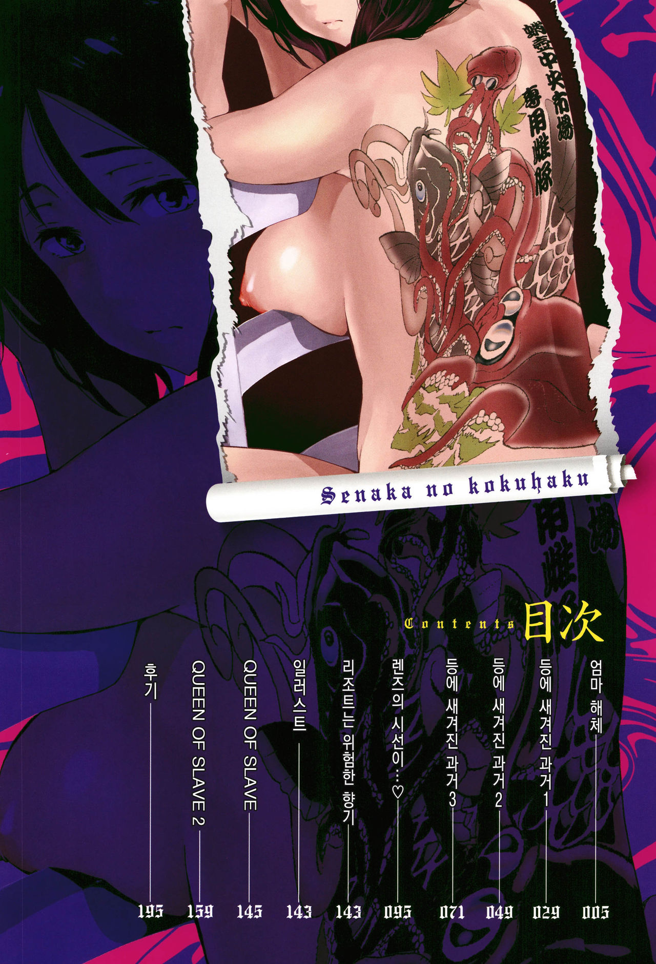 Senaka no Kokuhaku | 등에새겨진 고백 page 4 full