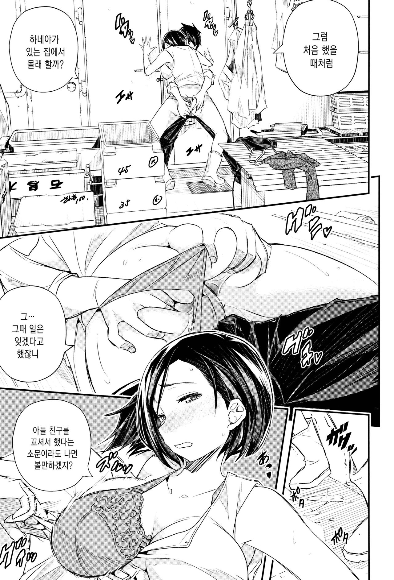 Senaka no Kokuhaku | 등에새겨진 고백 page 9 full