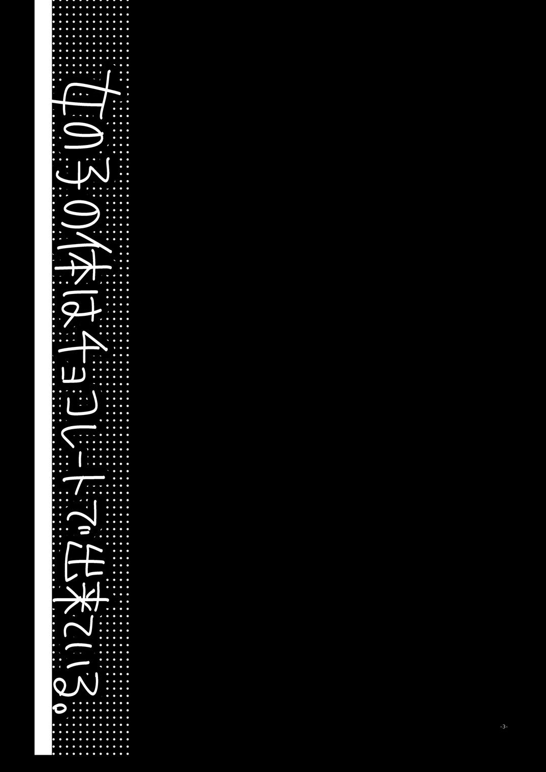 Onnanoko no Karada wa Chocolate de Dekiteiru. Expert ni Narimashita! Bangaihen page 3 full