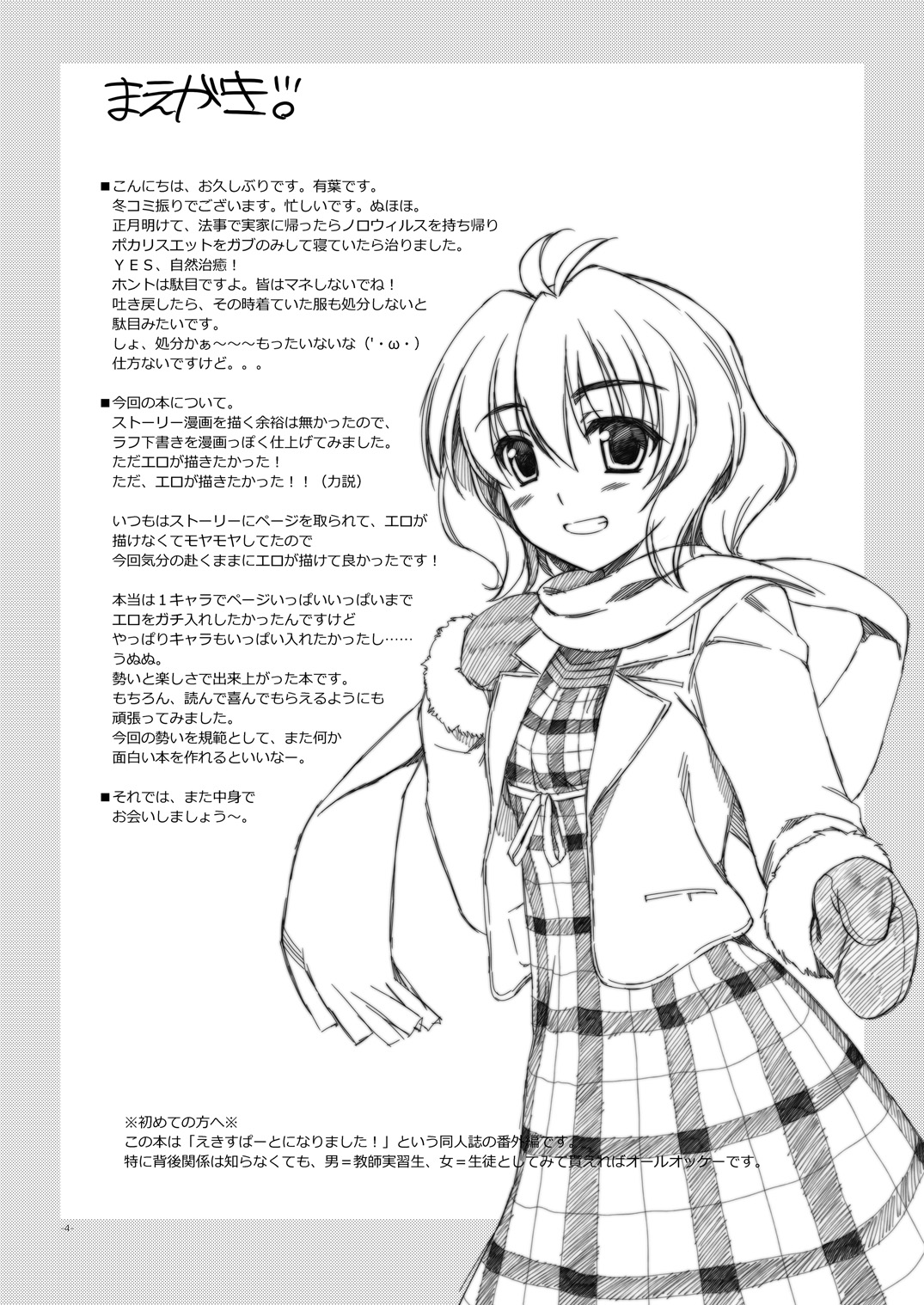 Onnanoko no Karada wa Chocolate de Dekiteiru. Expert ni Narimashita! Bangaihen page 4 full