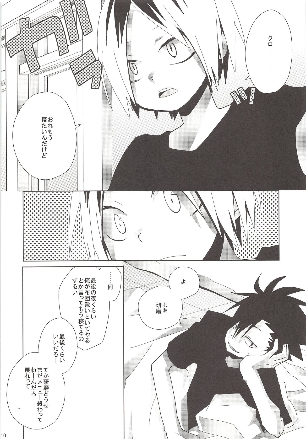Neko to Karasu no Ura Jijou page 9 full