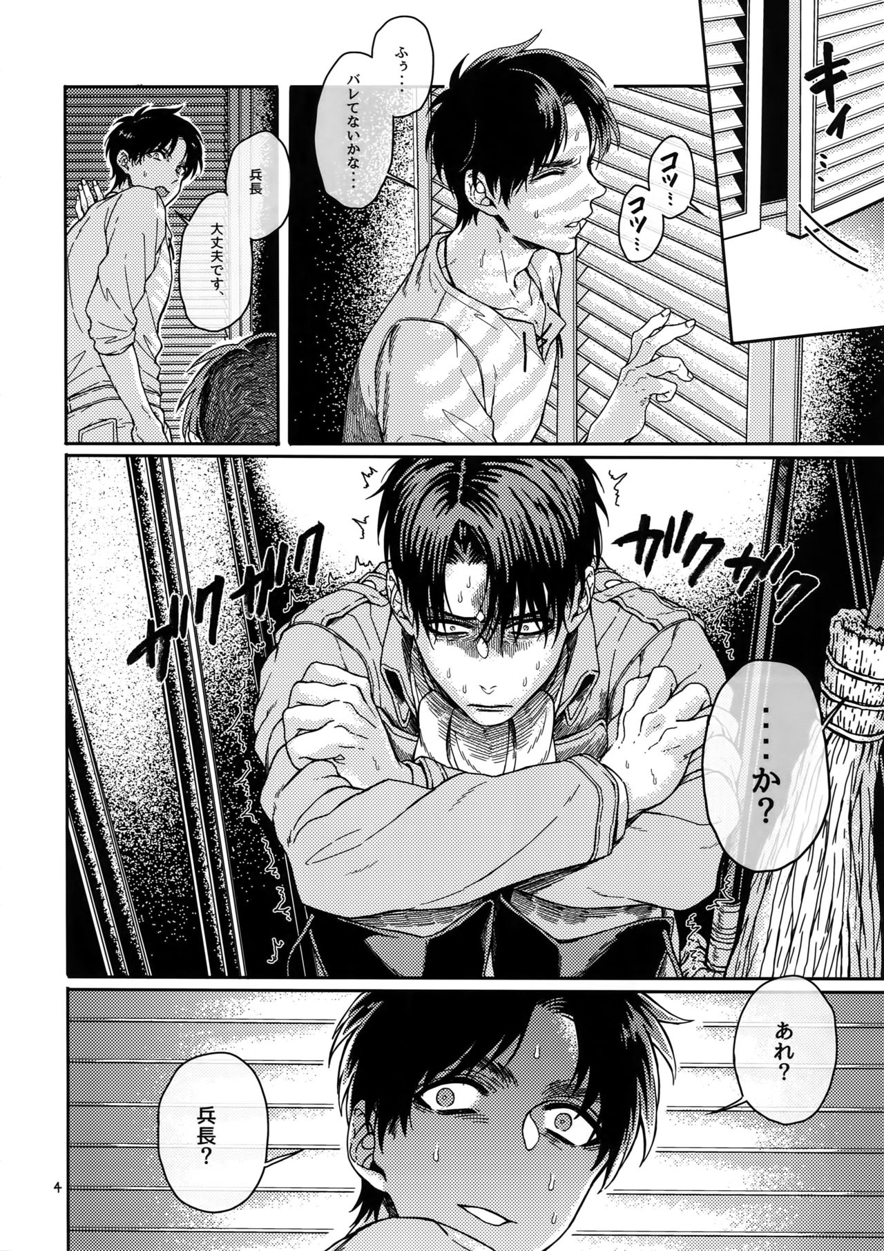 L no Higeki to E no Gyoukou page 3 full