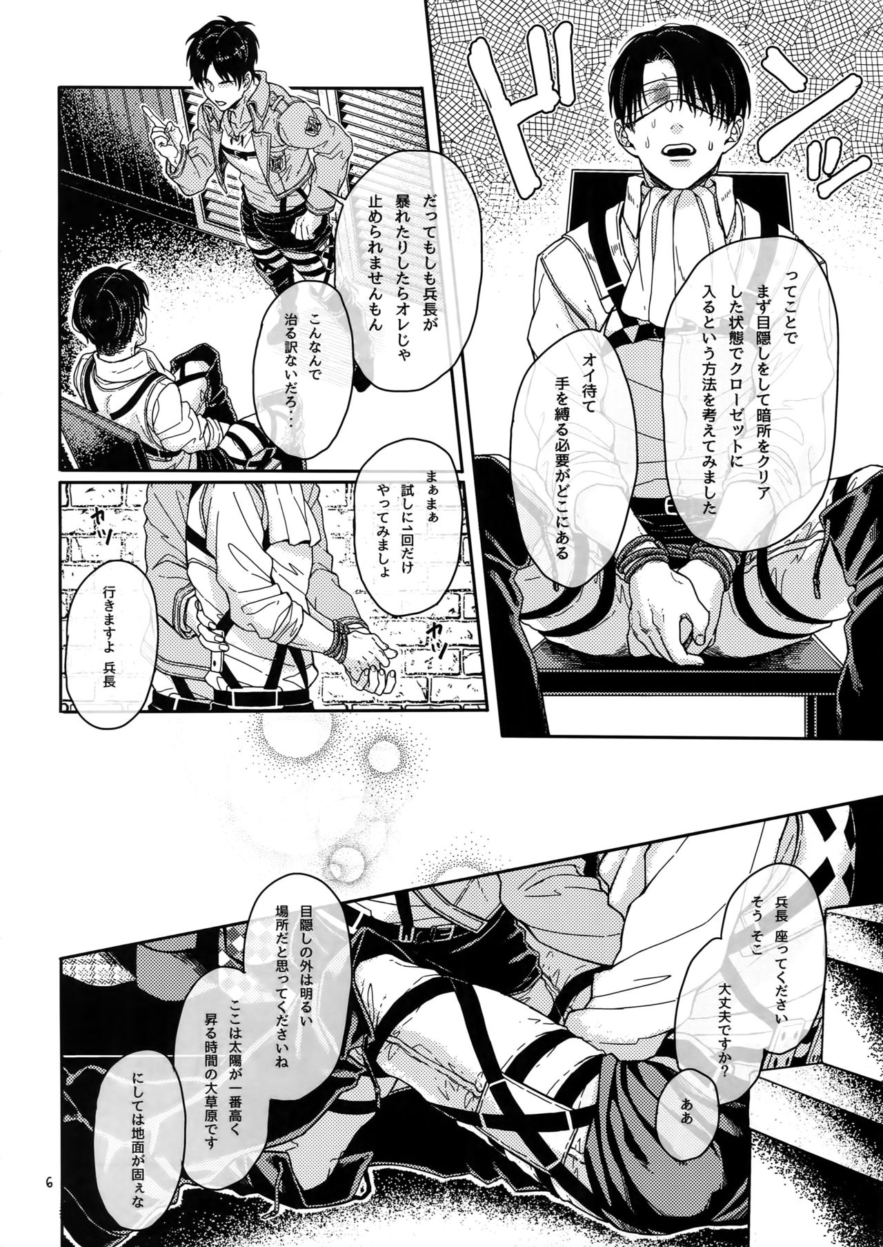 L no Higeki to E no Gyoukou page 5 full