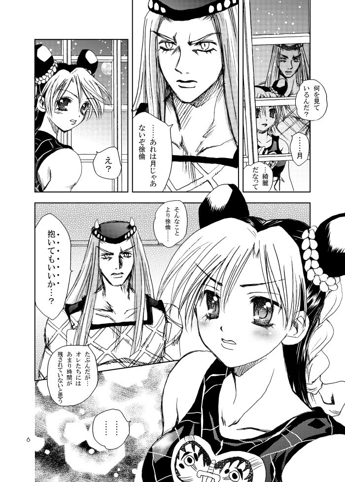最後の初夜 page 2 full