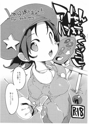 Ade-chan Hajimete no Kuchiutsushi cover