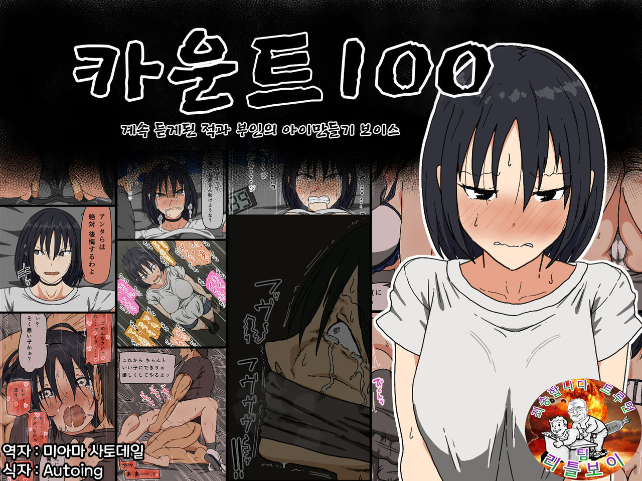 Count 100 Kikasare Tsuzuketa Teki to Tsuma no Kozukuri Voice / 카운트 100 - 계속 듣게된 적과 부인의 아이만들기 보이스 page 1 full