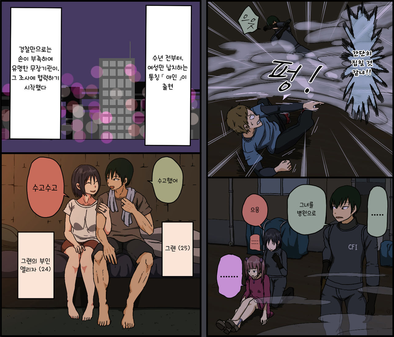 Count 100 Kikasare Tsuzuketa Teki to Tsuma no Kozukuri Voice / 카운트 100 - 계속 듣게된 적과 부인의 아이만들기 보이스 page 3 full