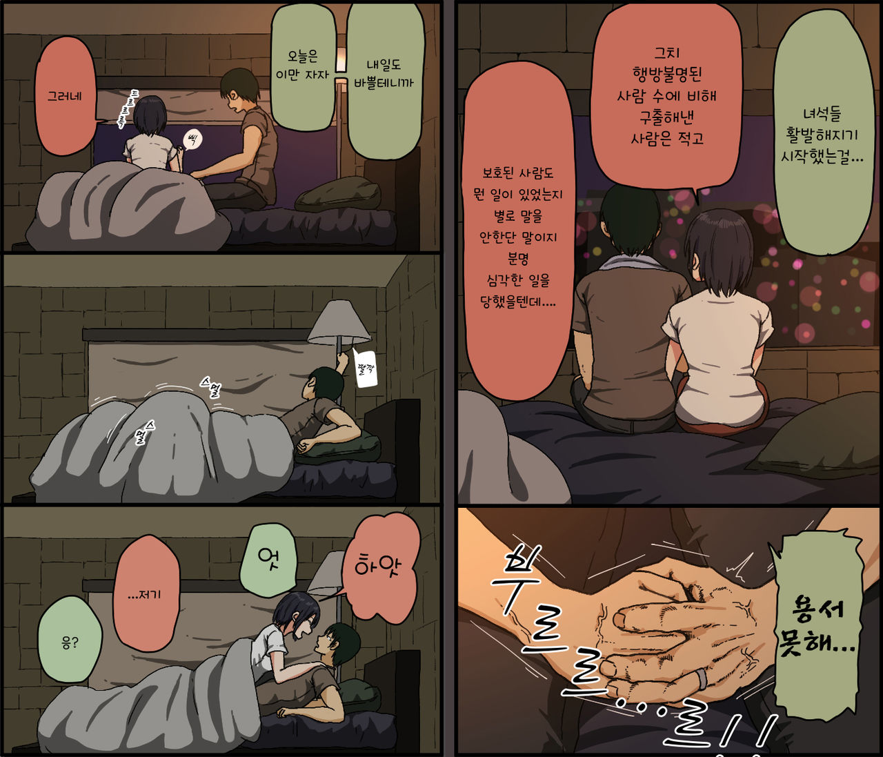 Count 100 Kikasare Tsuzuketa Teki to Tsuma no Kozukuri Voice / 카운트 100 - 계속 듣게된 적과 부인의 아이만들기 보이스 page 4 full