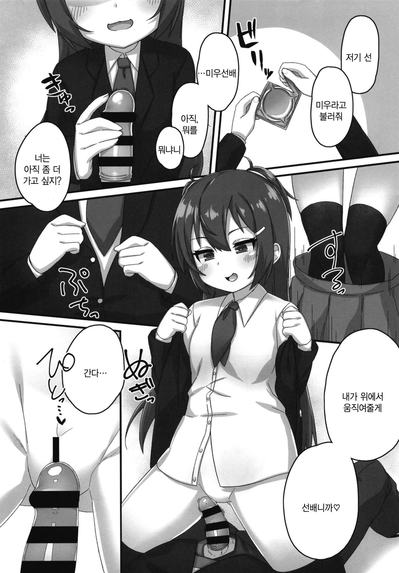 Chibikko Senpai JK no Otona na Shigoki | 조그마한 선배JK의 어른의 자아극 page 10 full