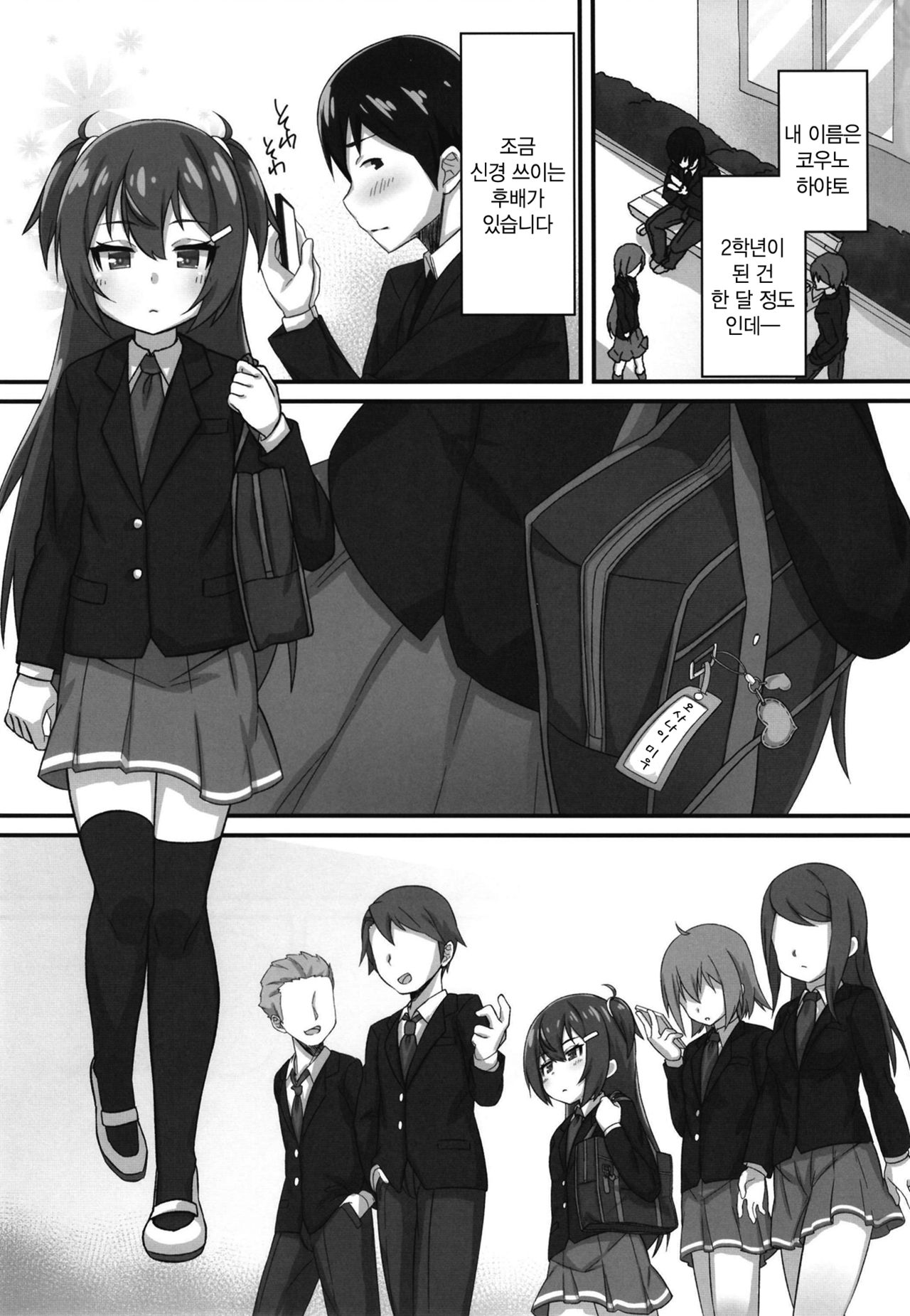 Chibikko Senpai JK no Otona na Shigoki | 조그마한 선배JK의 어른의 자아극 page 3 full